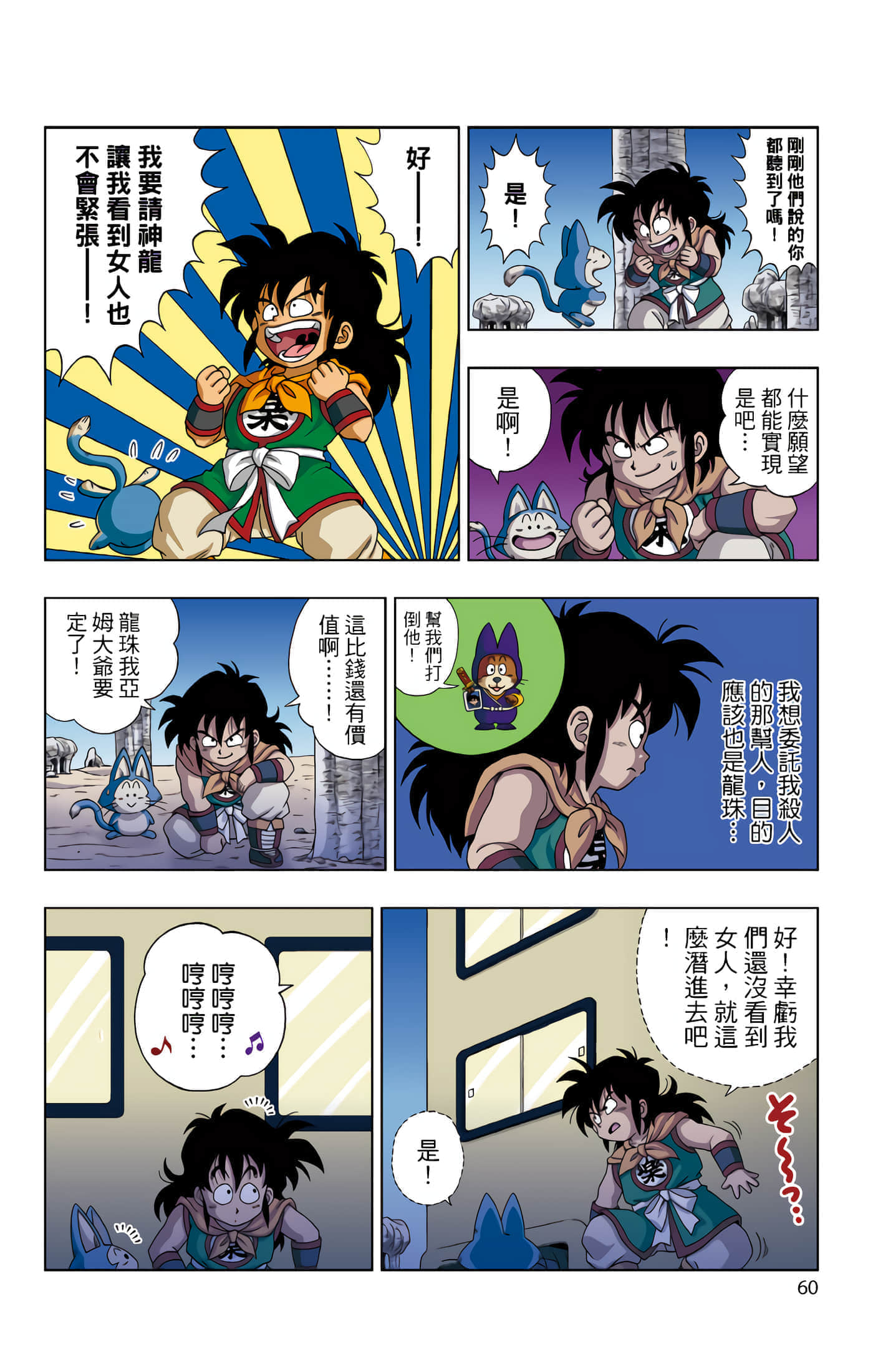 Page 61