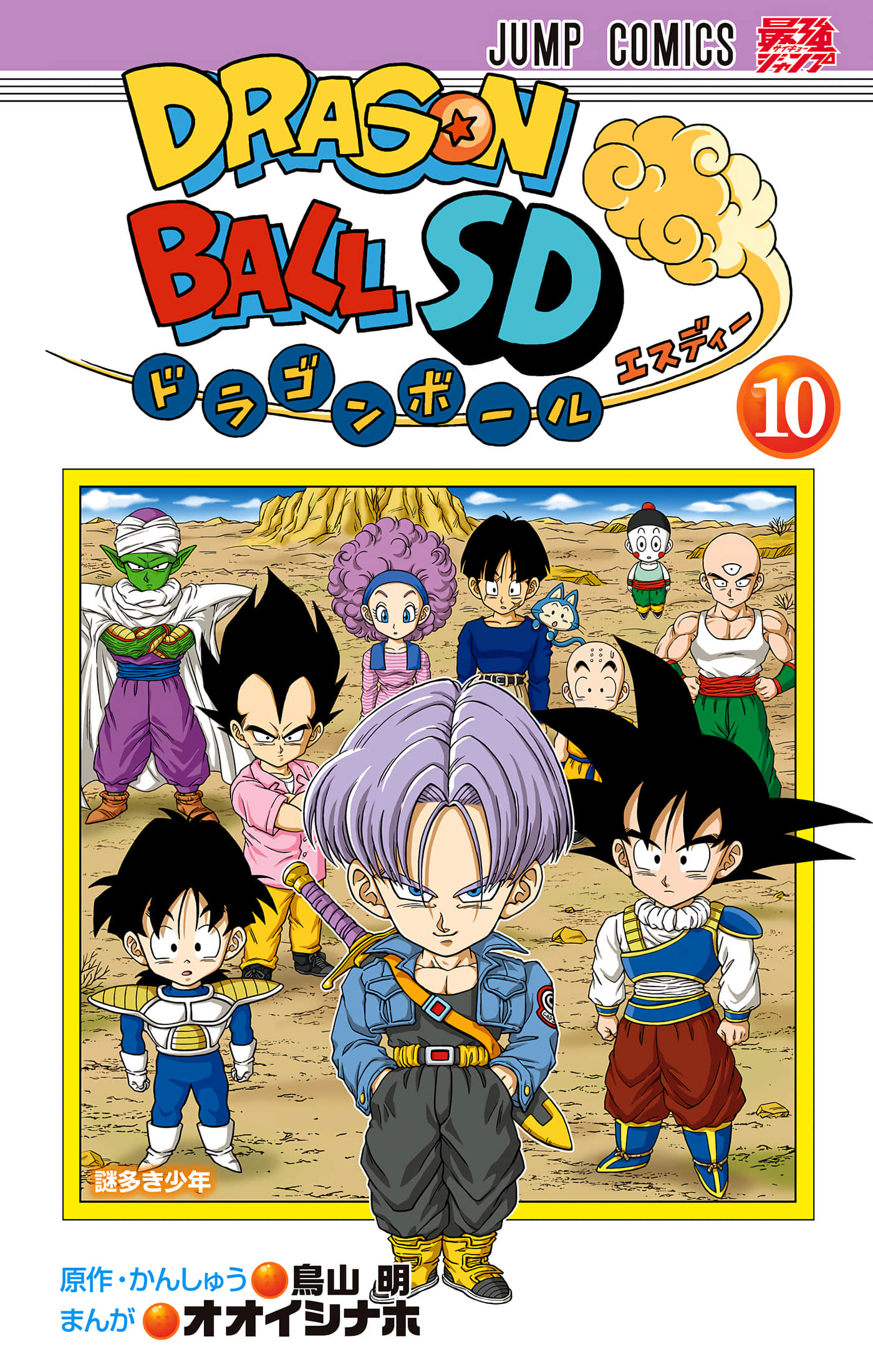龙珠SD【1-111话 79-111是生肉】【ドラゴンボールSD／七龍珠SD】