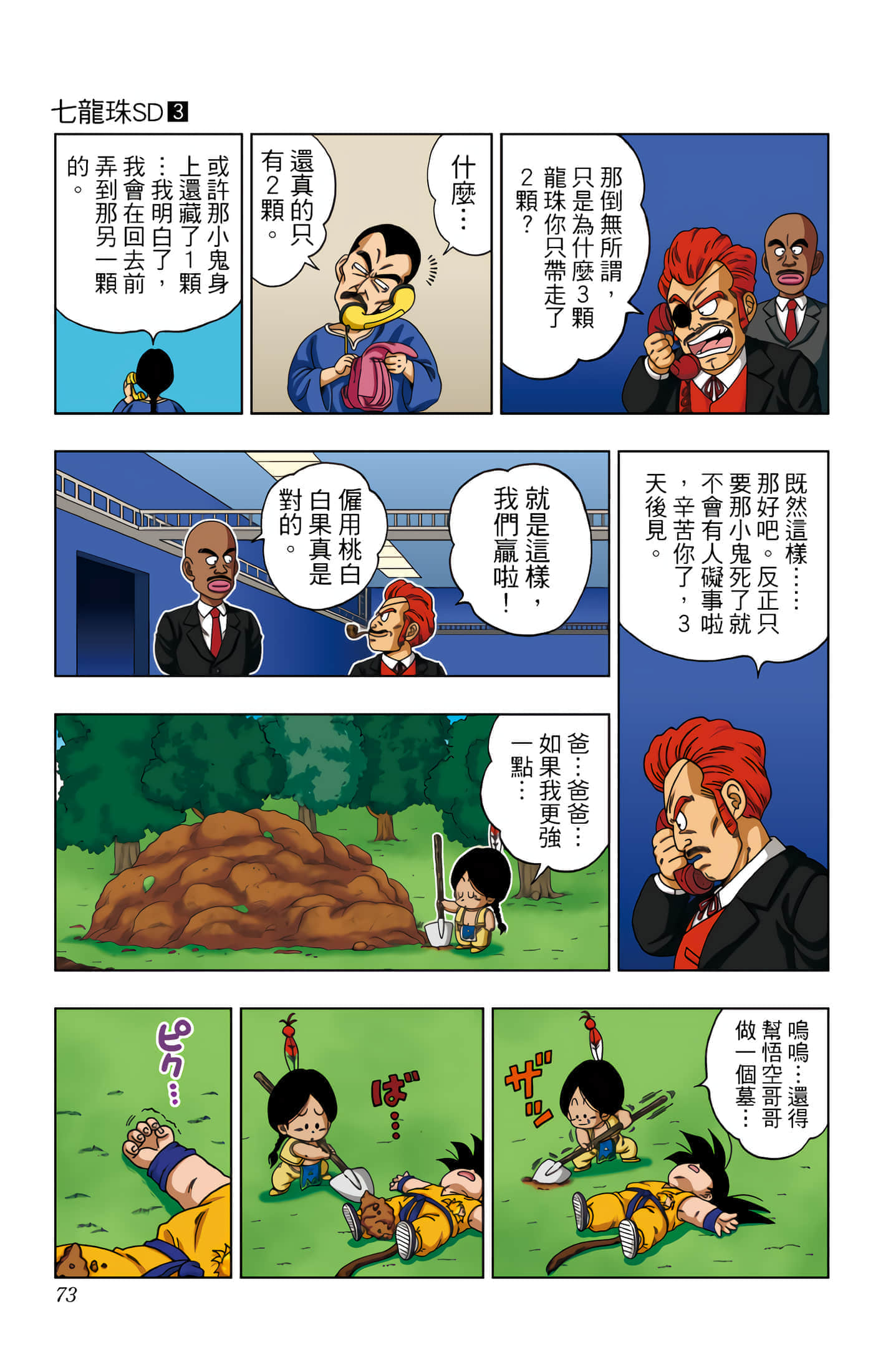 Page 74