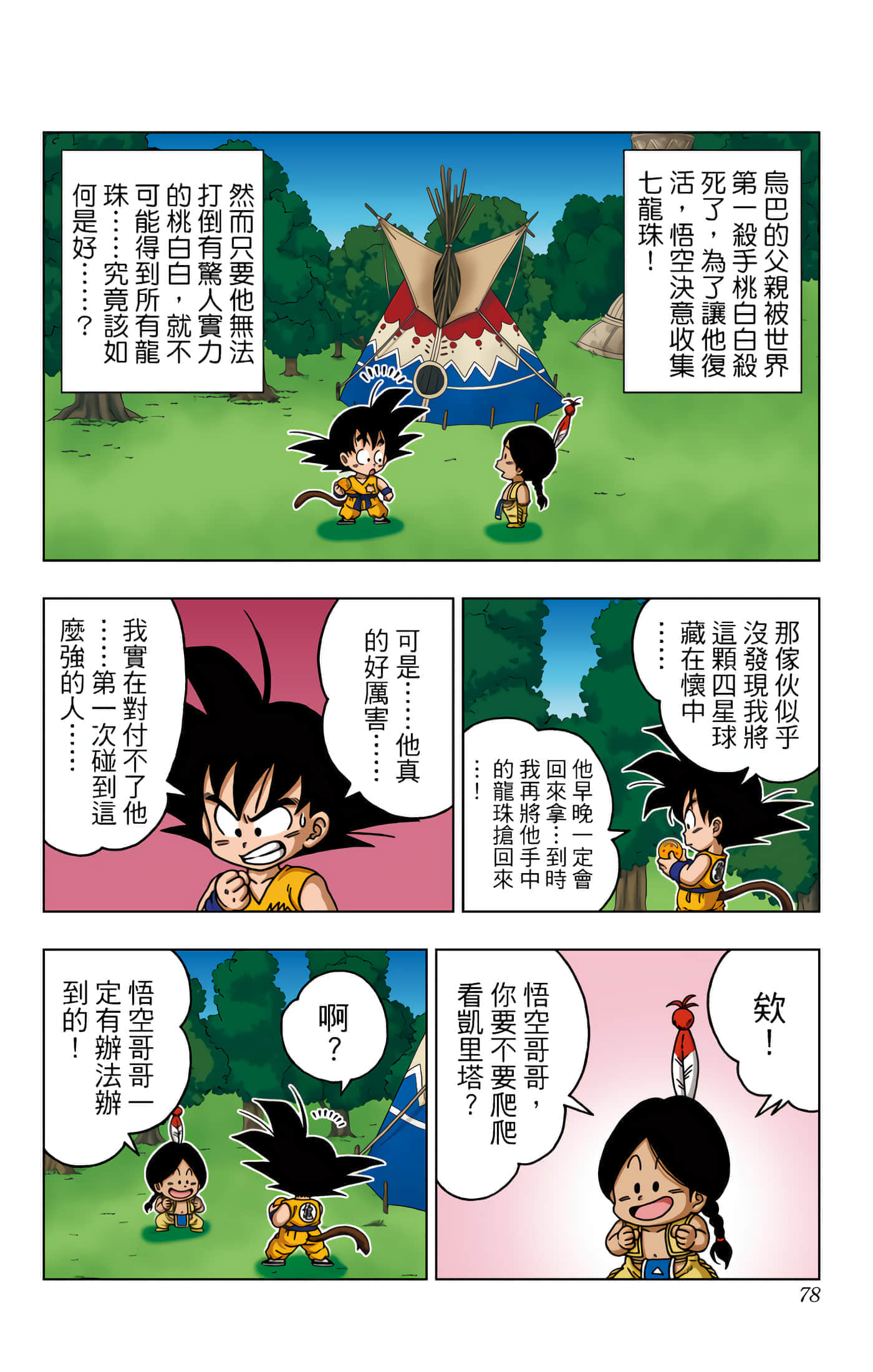 Page 79