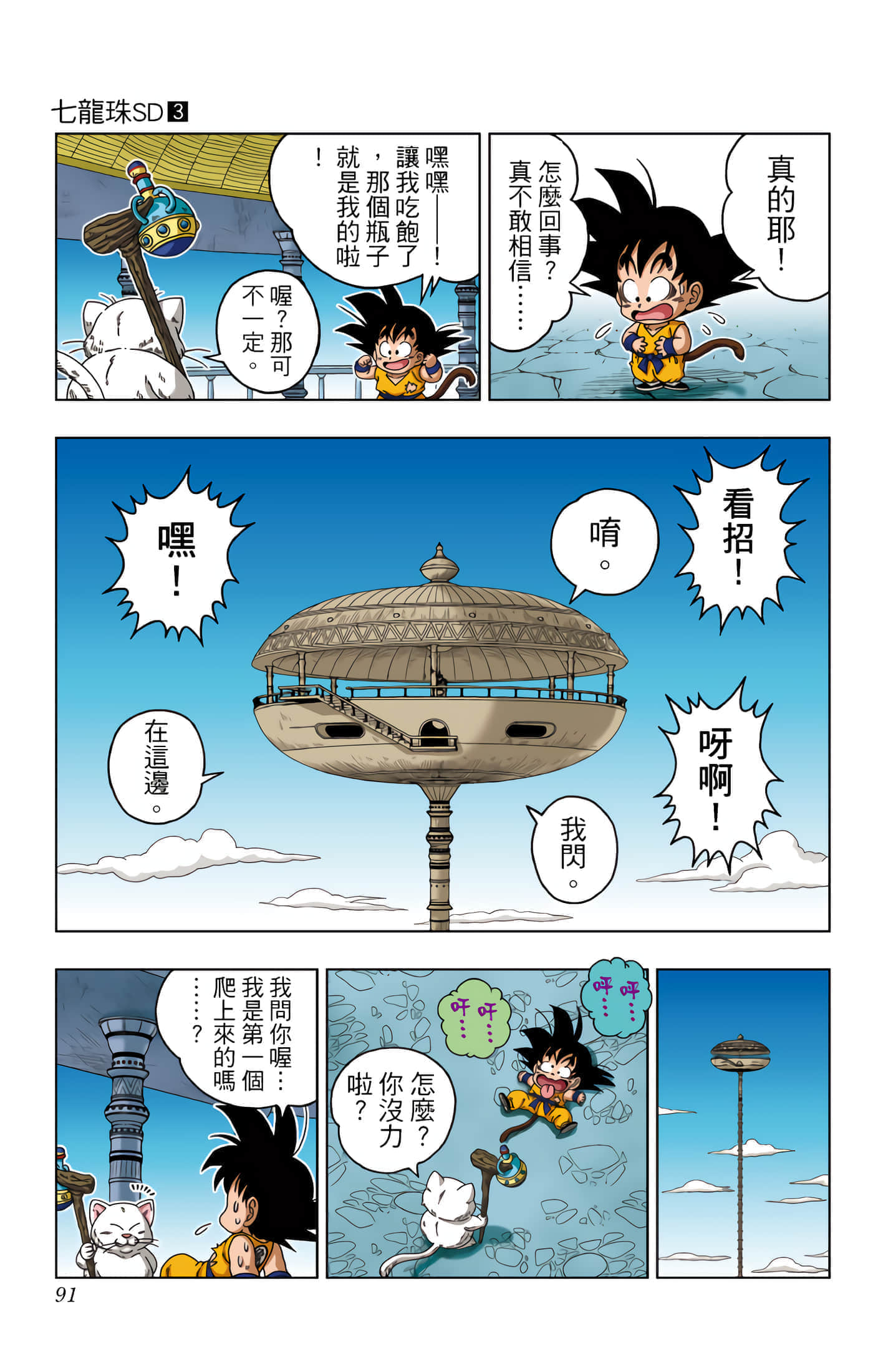 Page 92