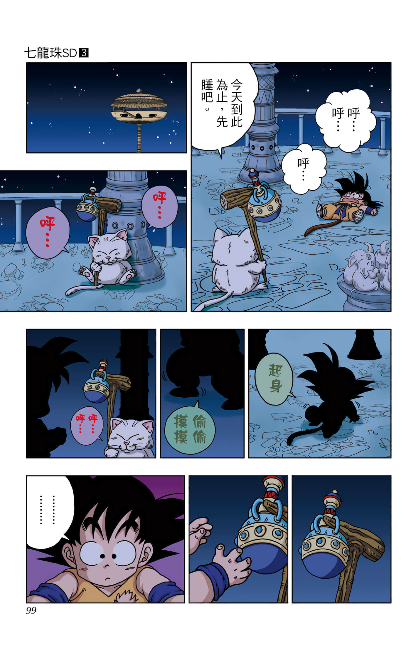 Page 100