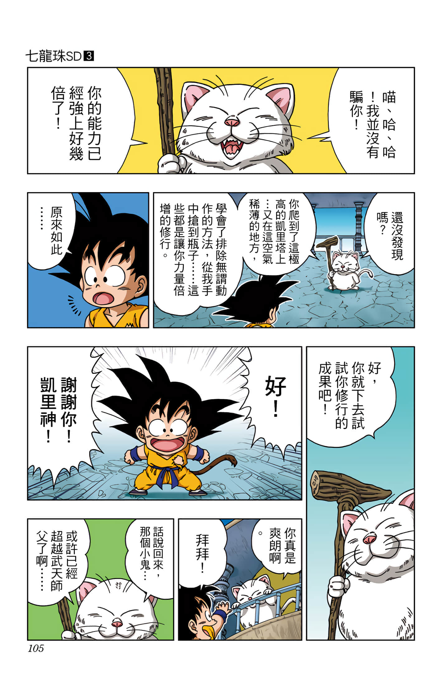 Page 106