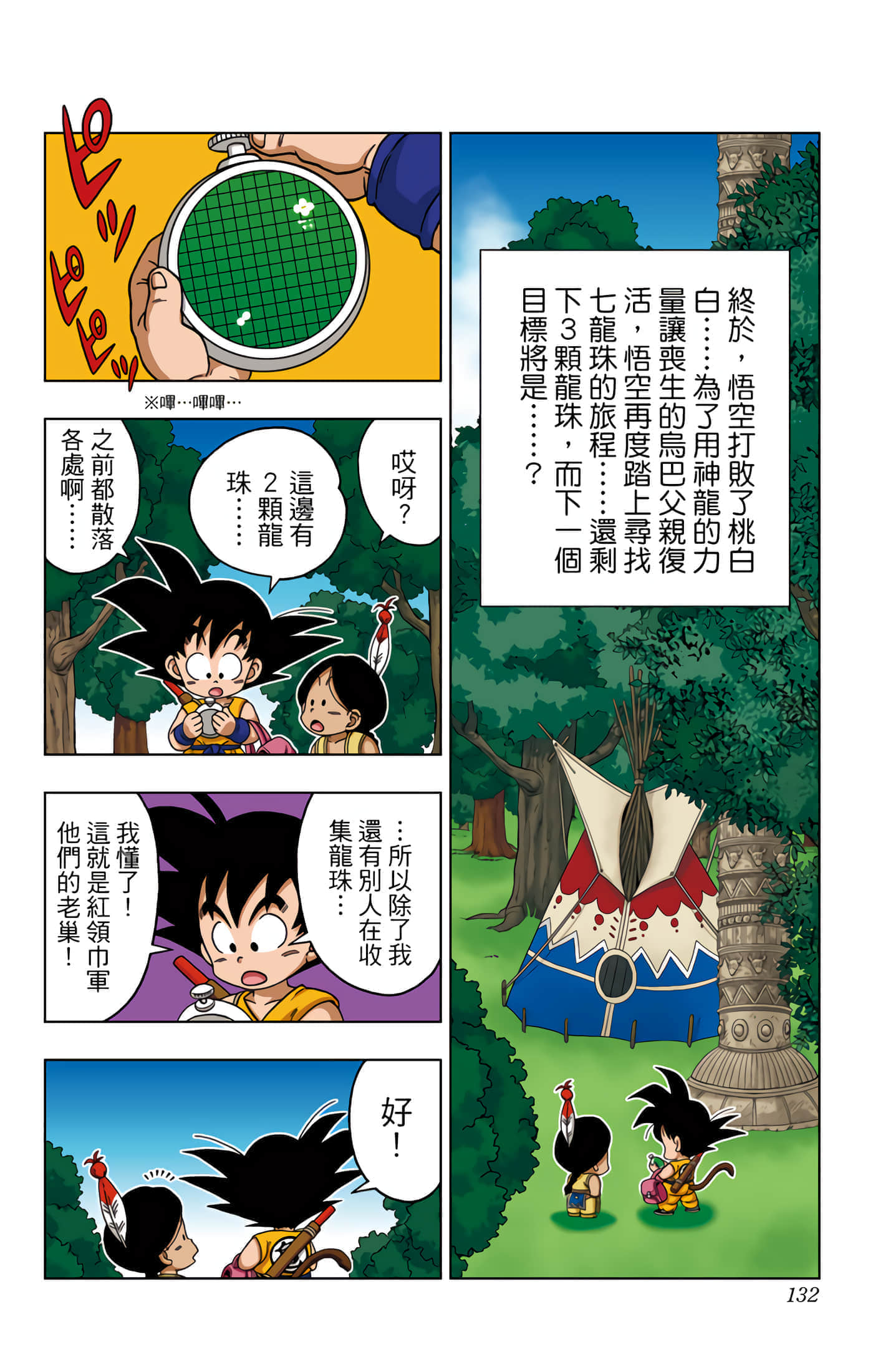 Page 133