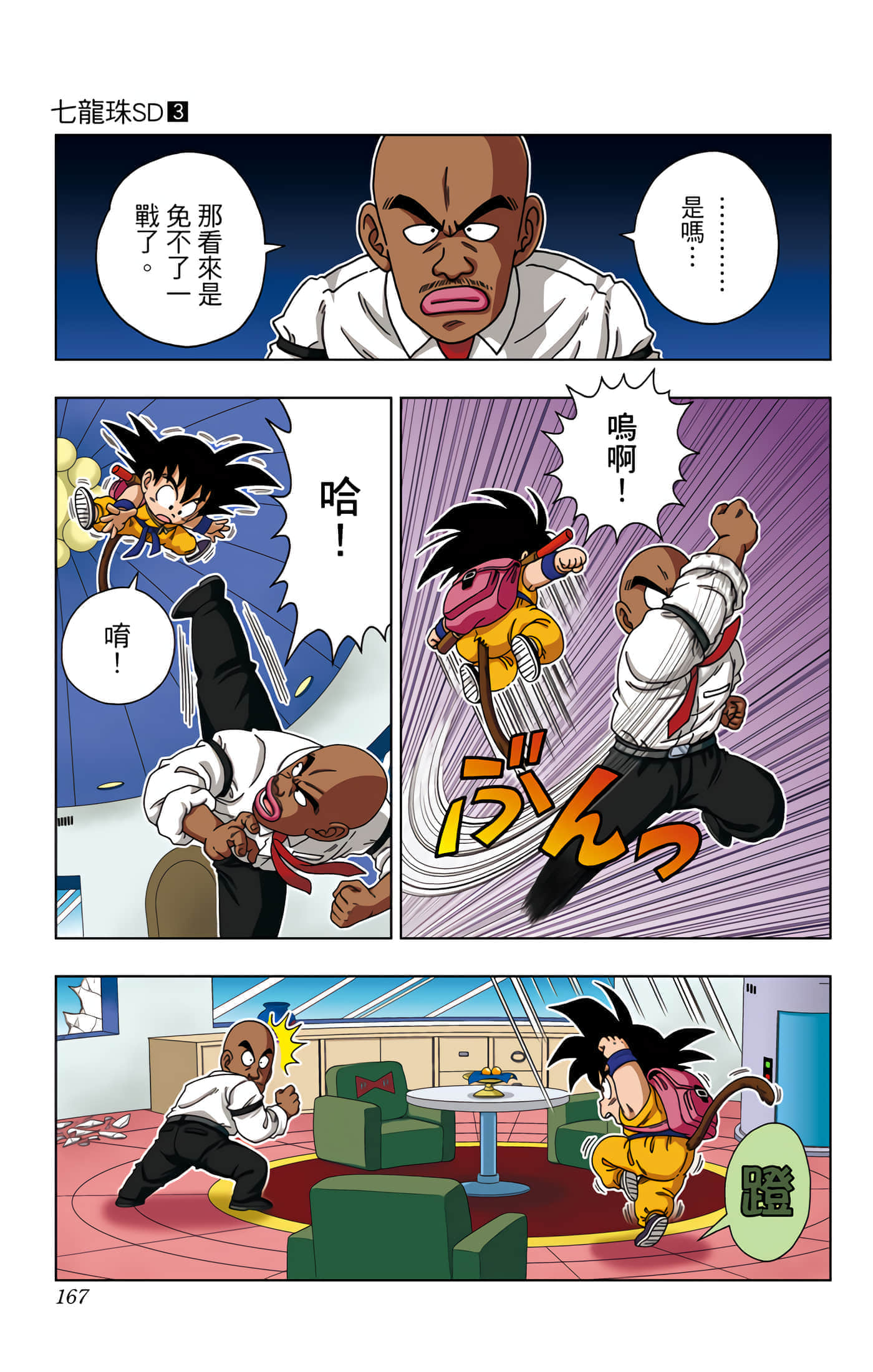 Page 168