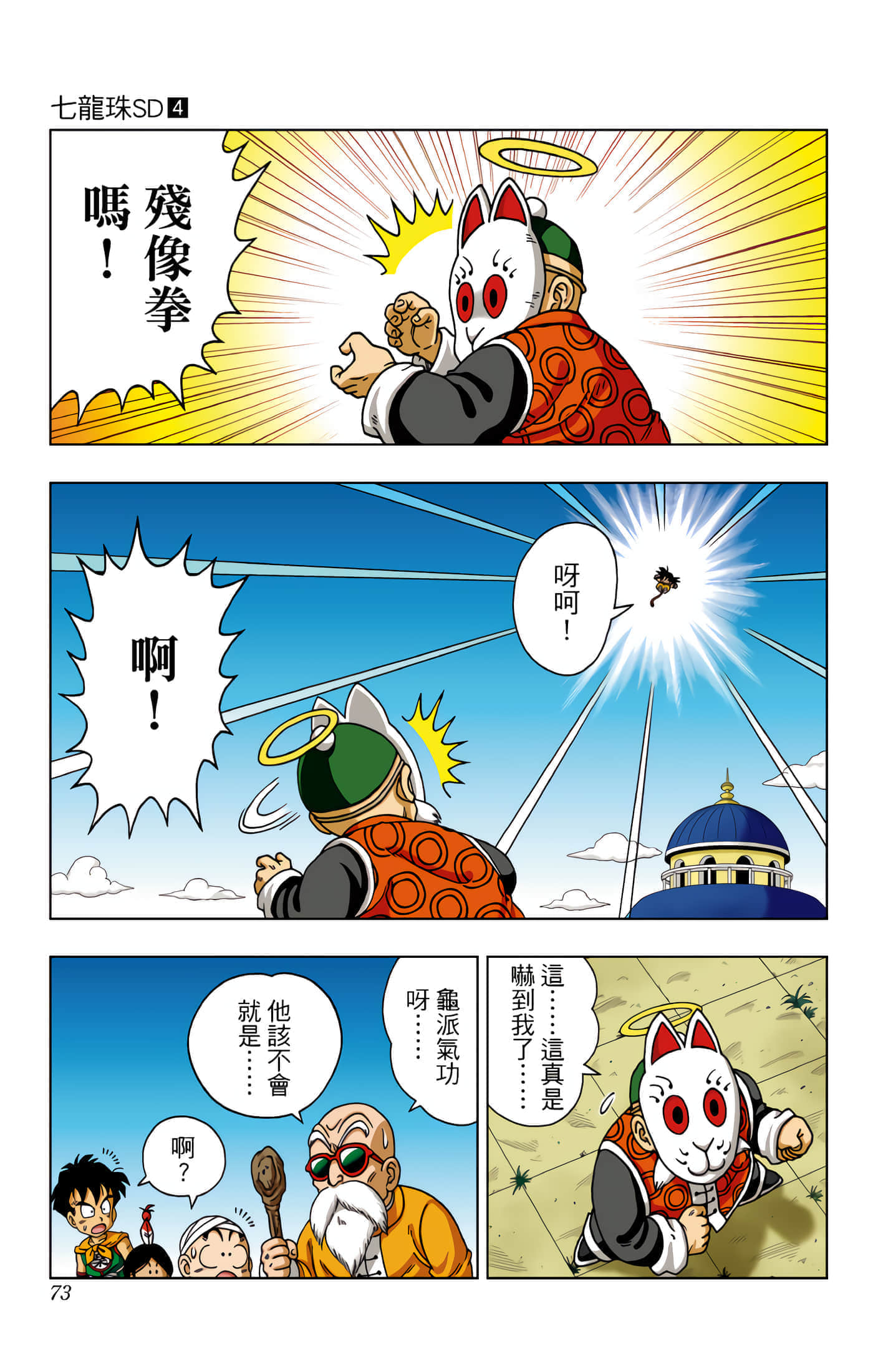 Page 74