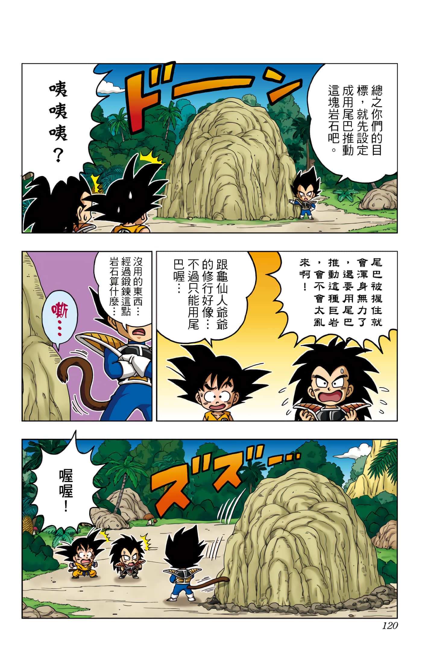Page 121