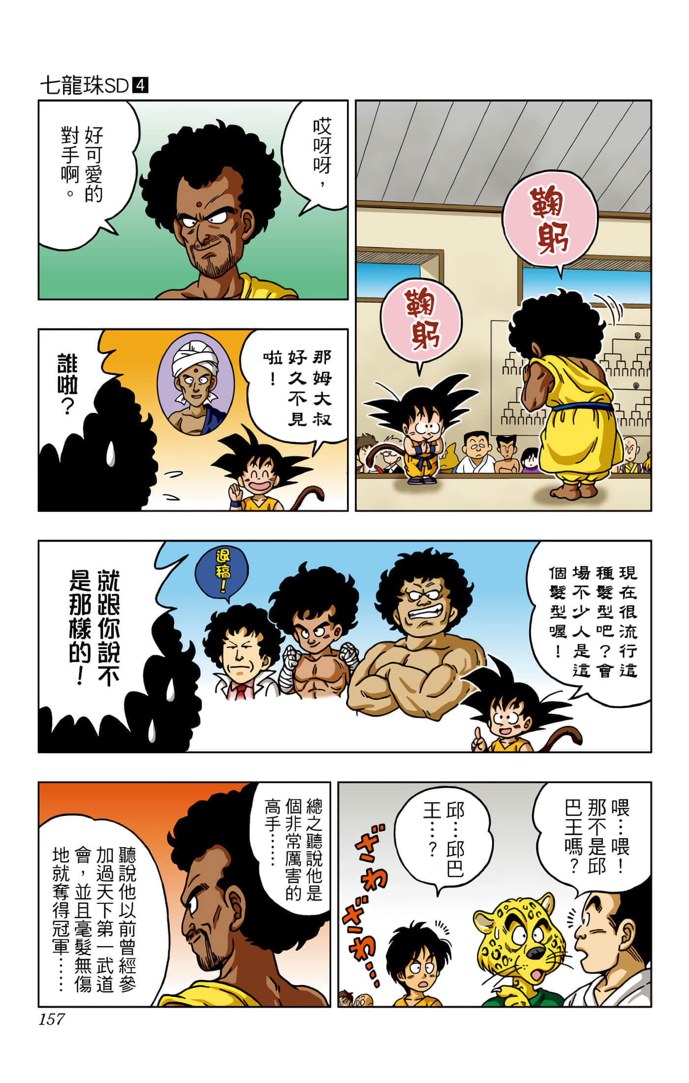 Page 158