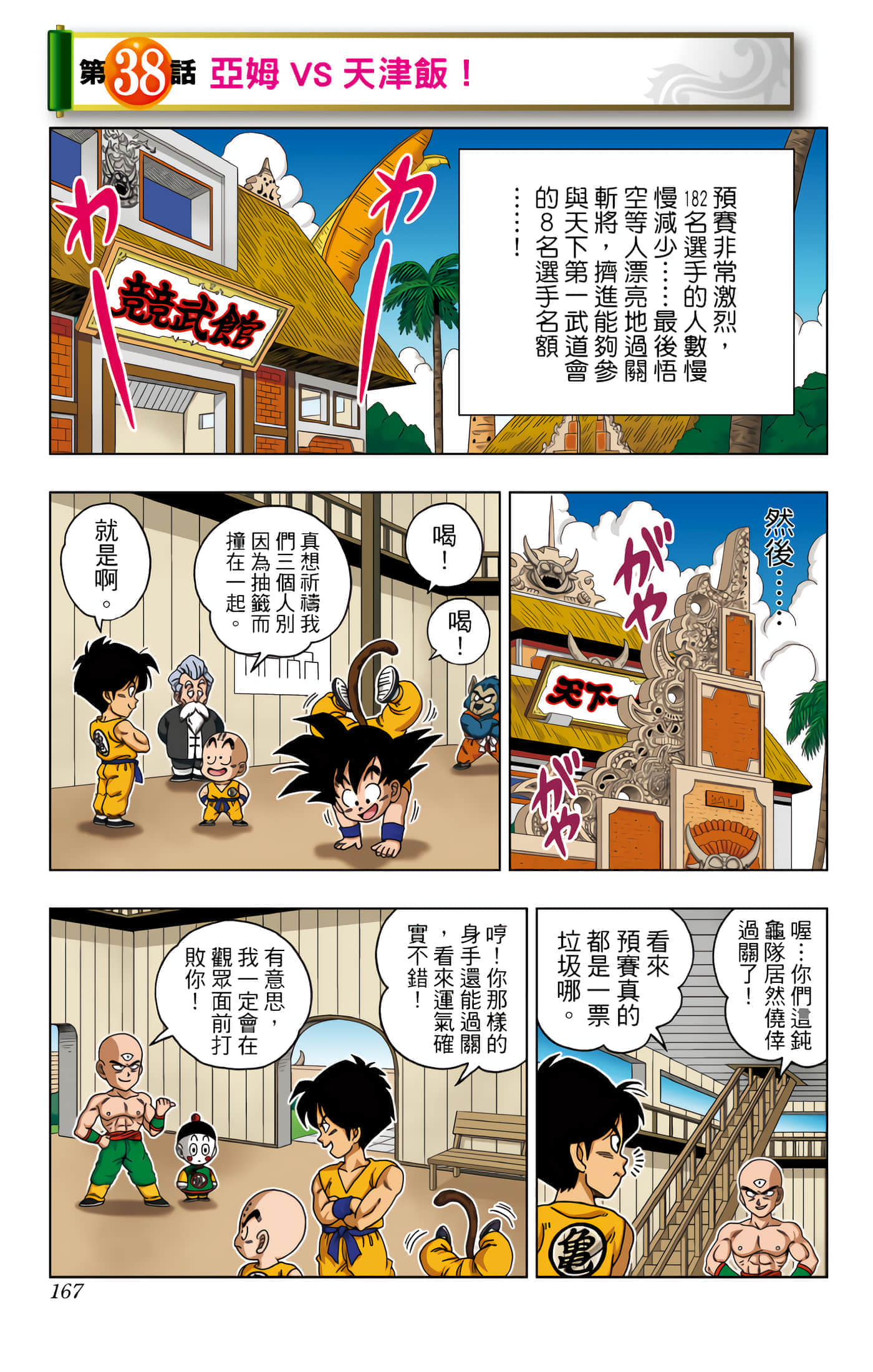 Page 168