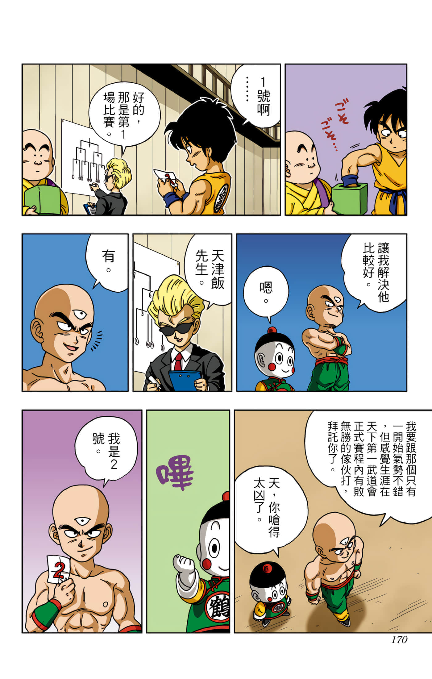Page 171