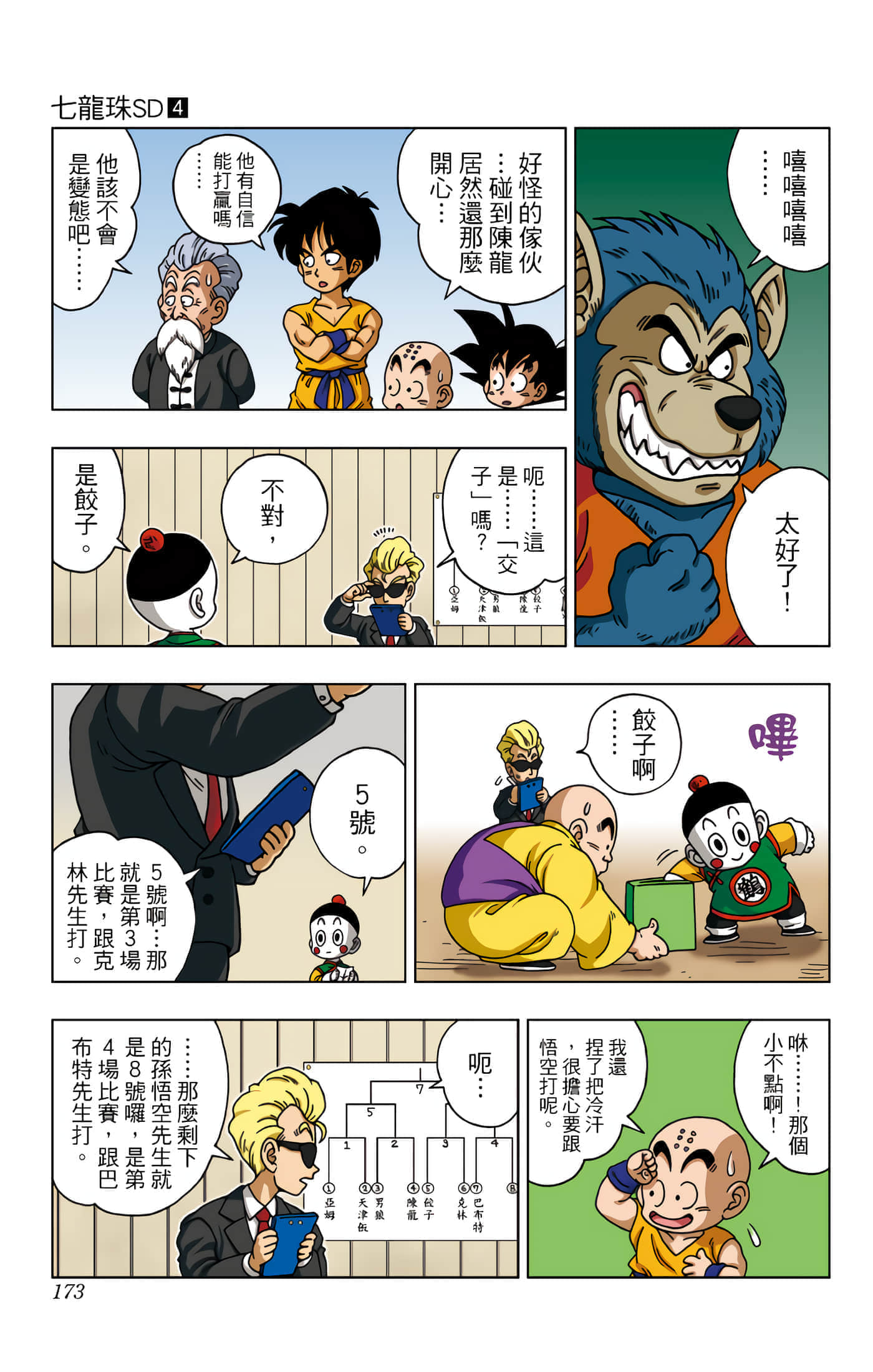Page 174