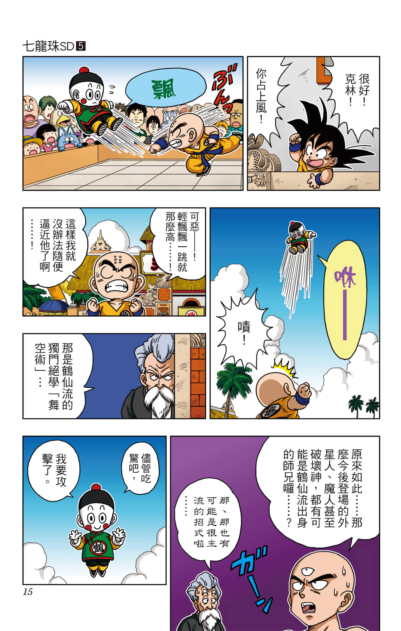 Page 16