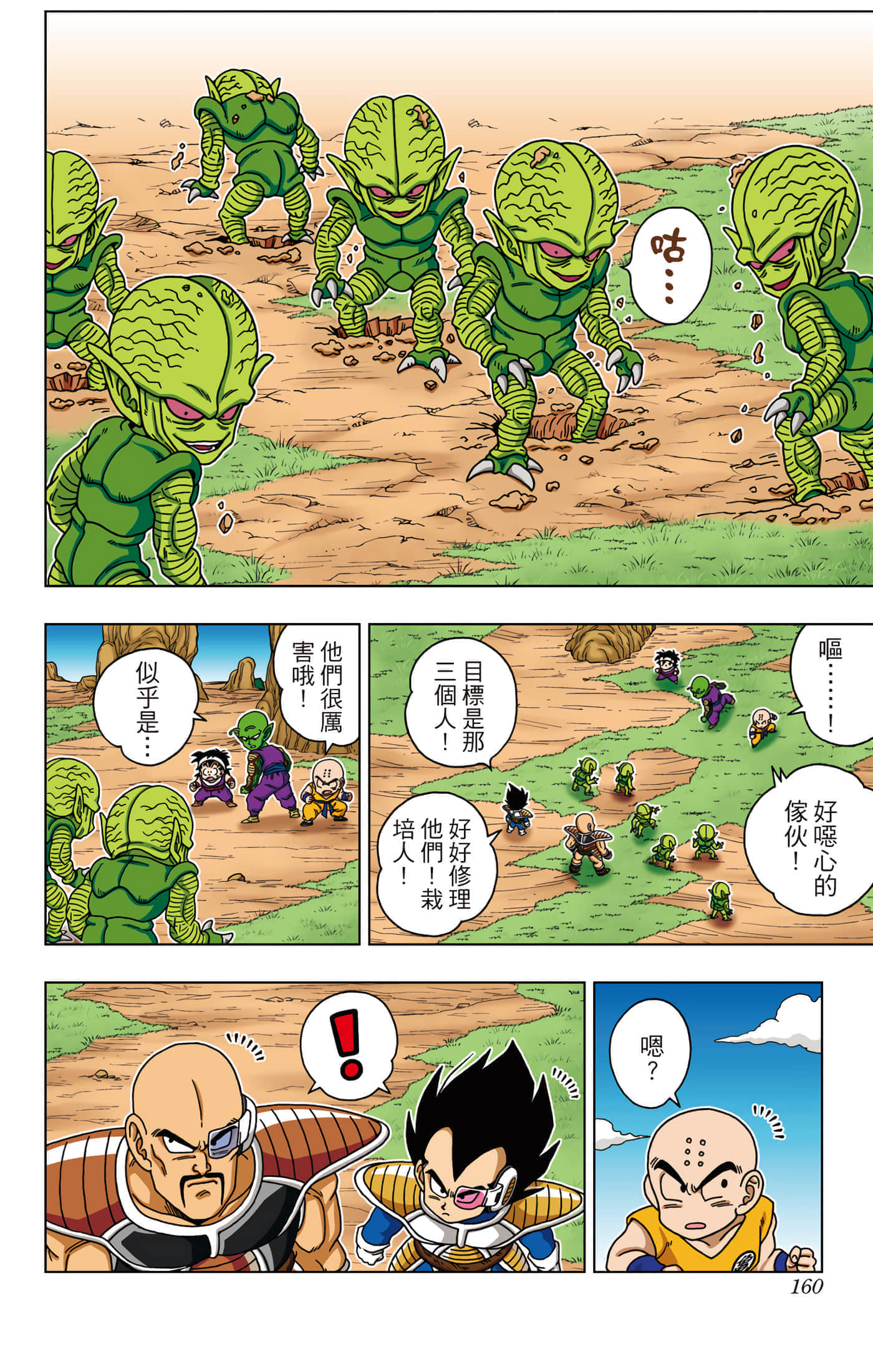 Page 161