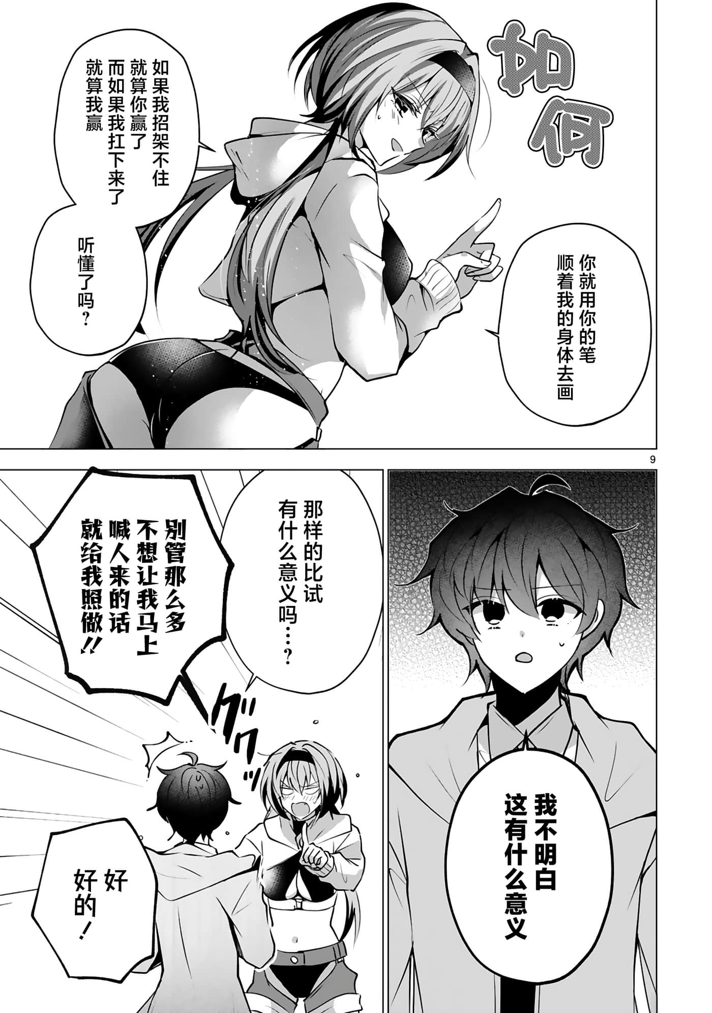 第 9 页
