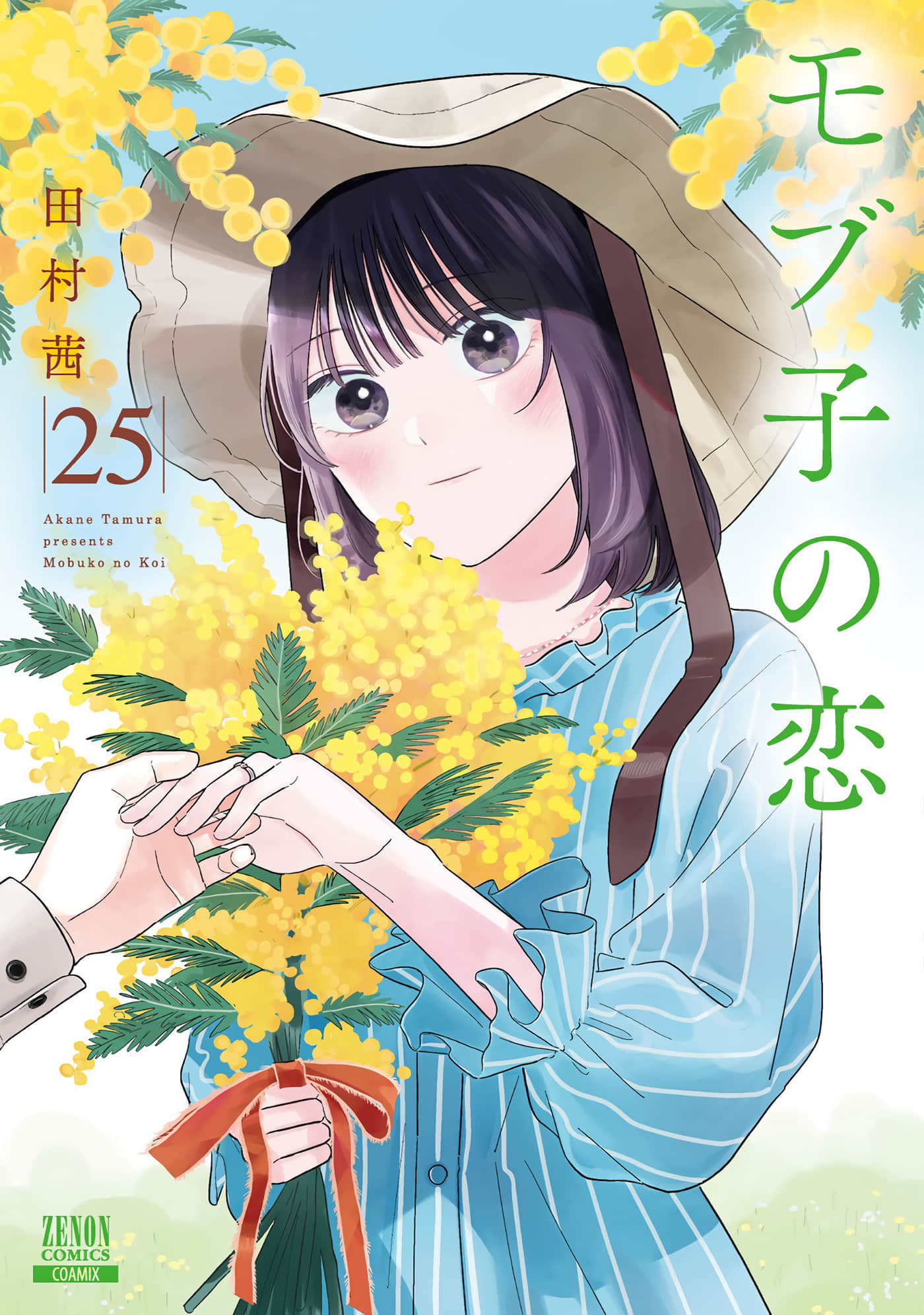 路人子之恋【1-125话 54-125是生肉】【モブ子の恋／不起眼女孩的戀曲】