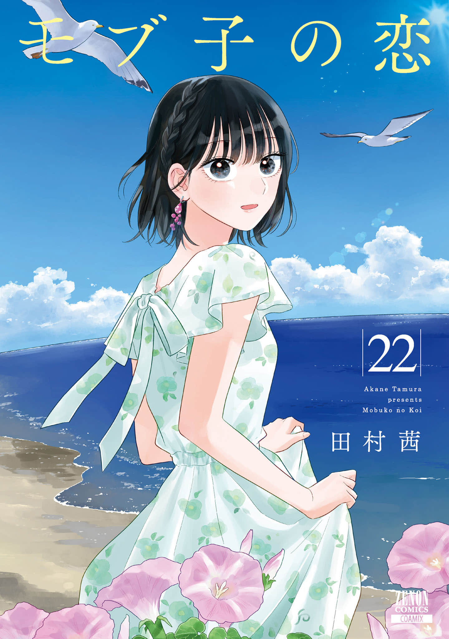 路人子之恋【1-112话 46-112是生肉】【モブ子の恋／不起眼女孩的戀曲】