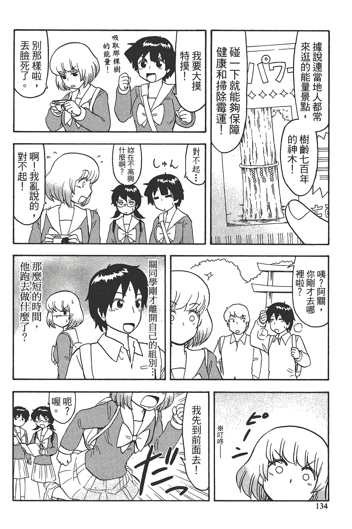 Page 138