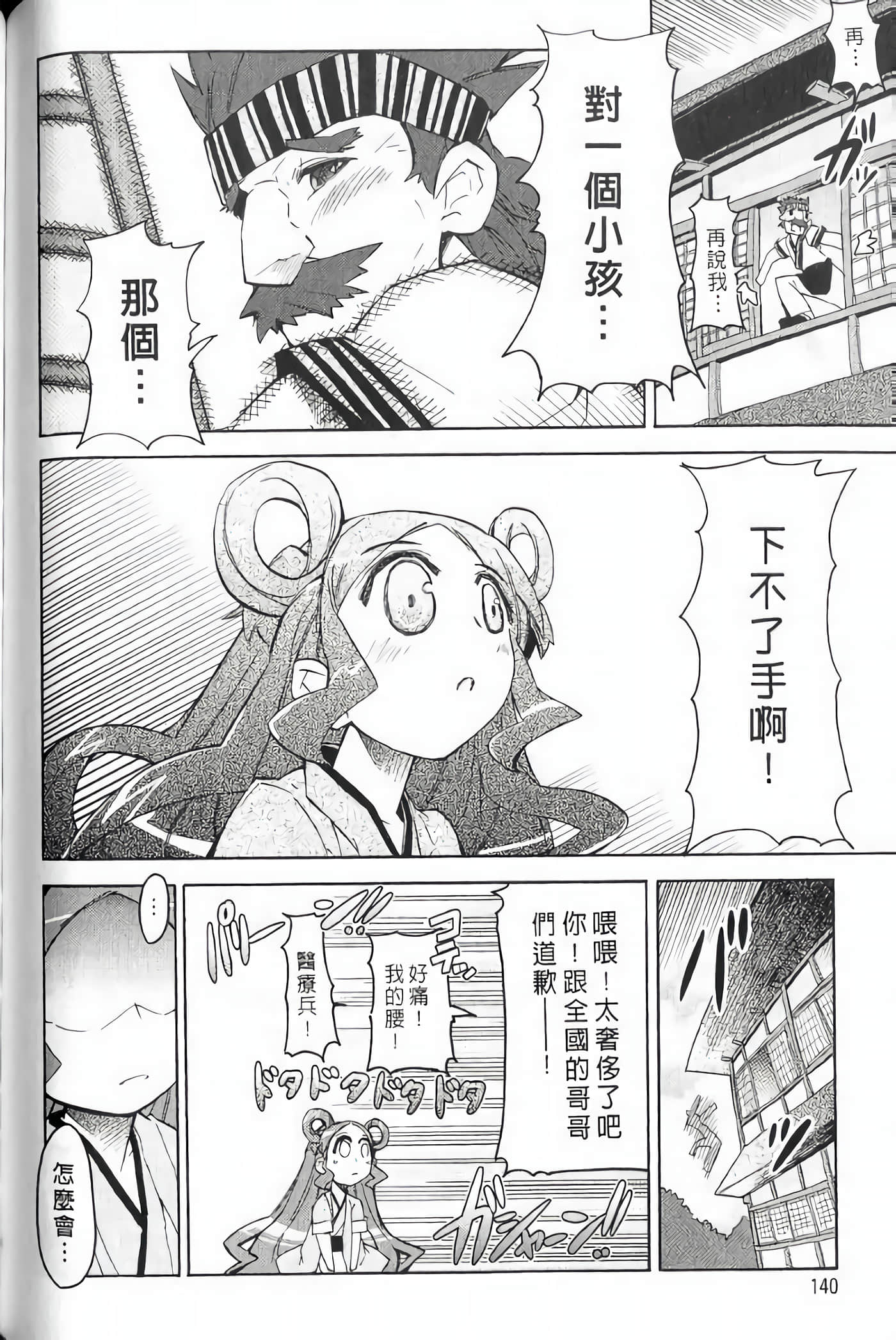 Page 143