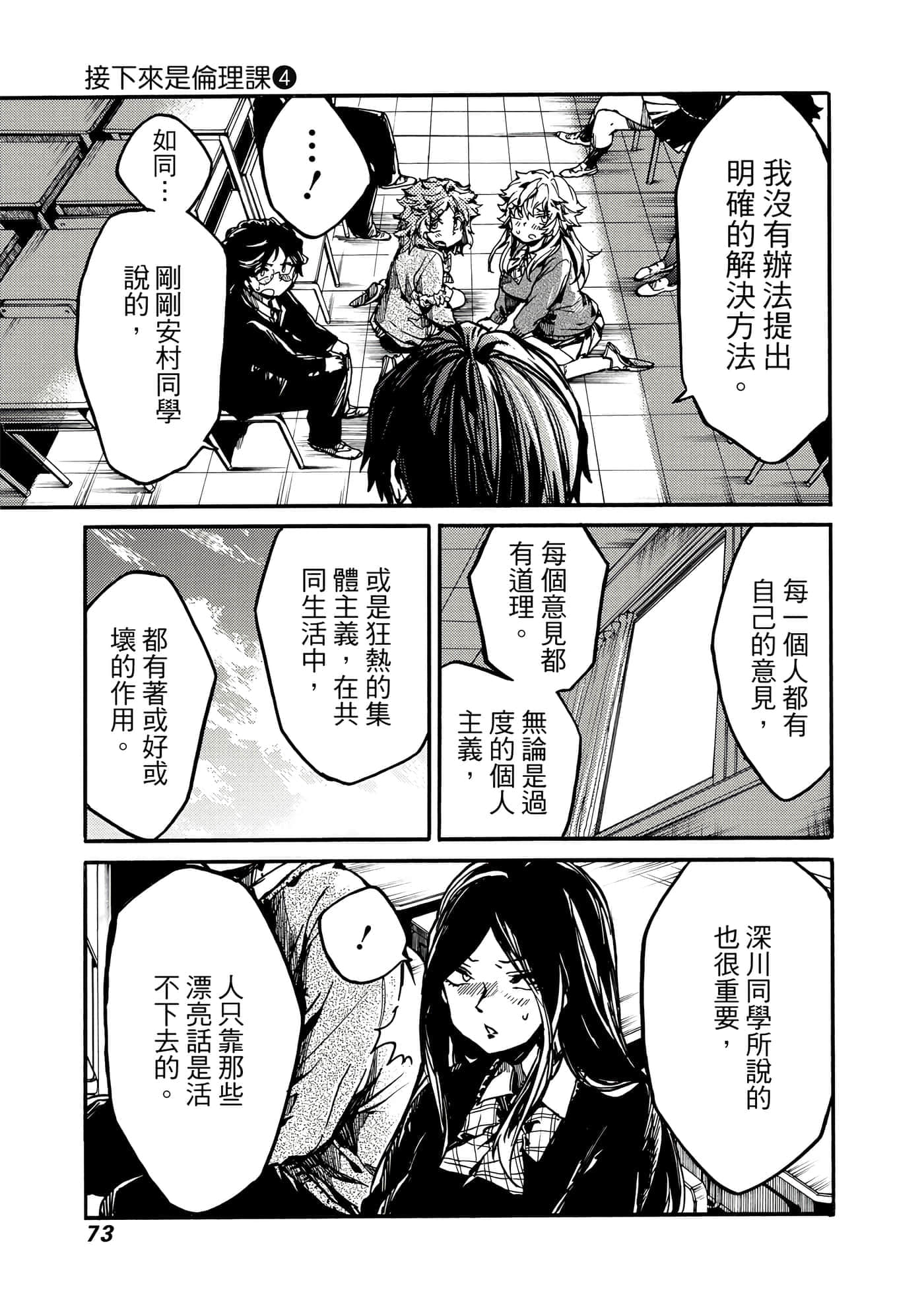Page 74