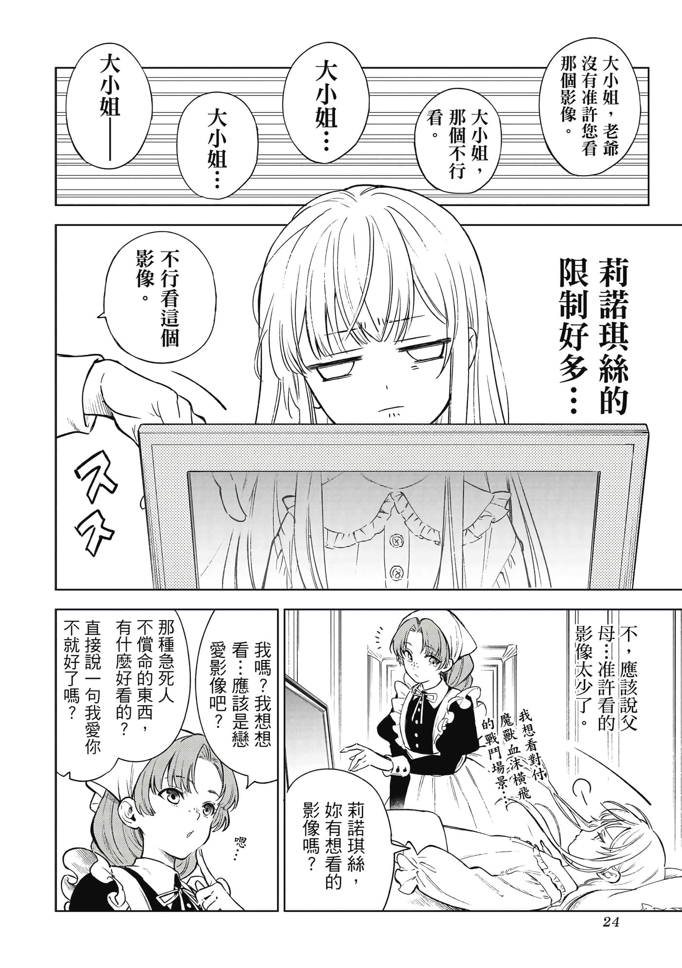 Page 25