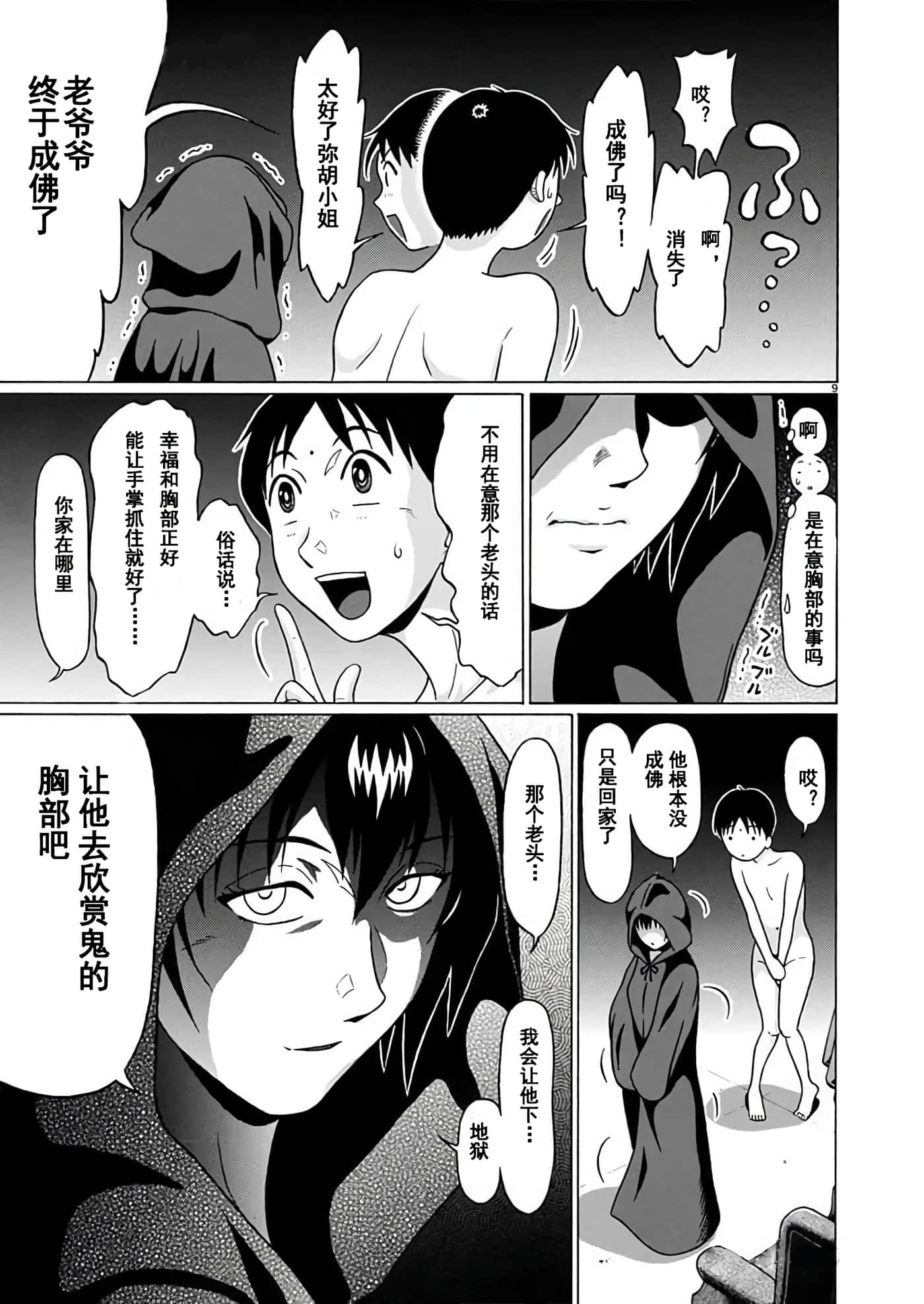 第 9 页