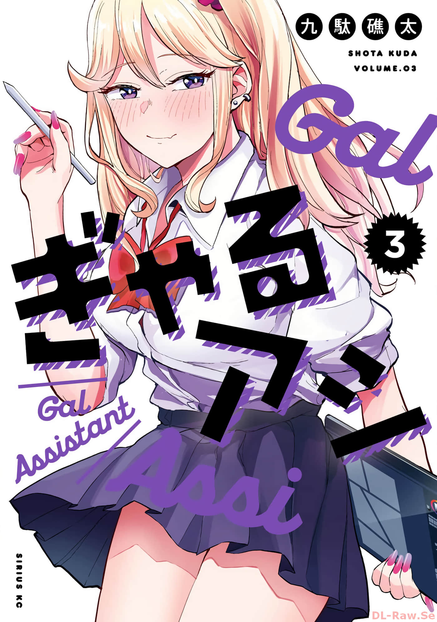 辣妹助手【1-30话 3-30是生肉】【ぎゃるアシ】【已完结】