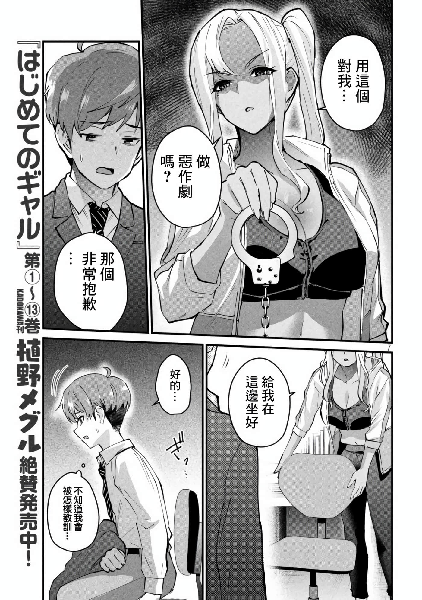Page 7