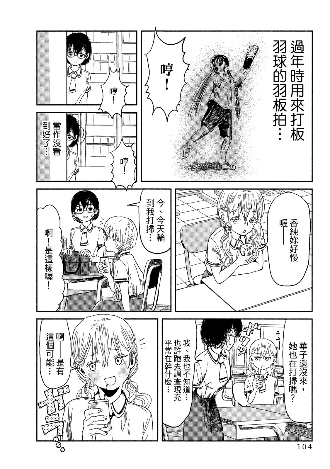 Page 105