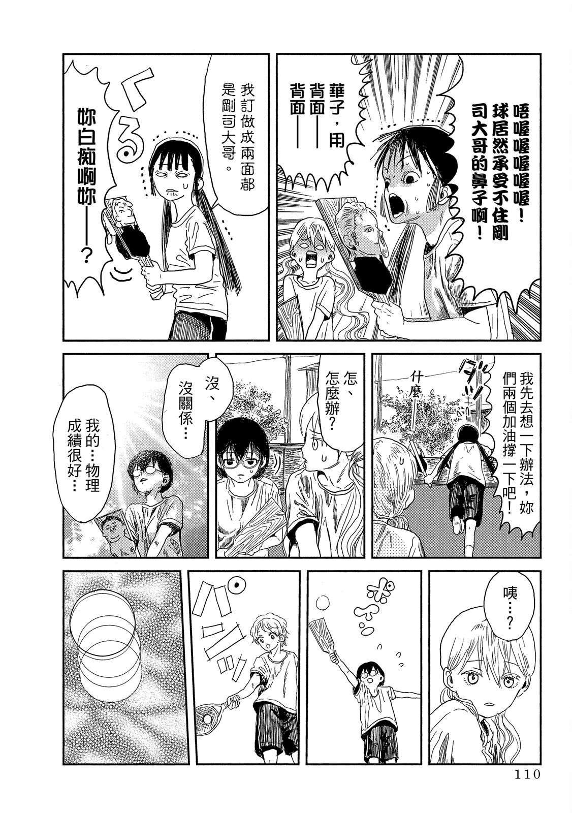 Page 111