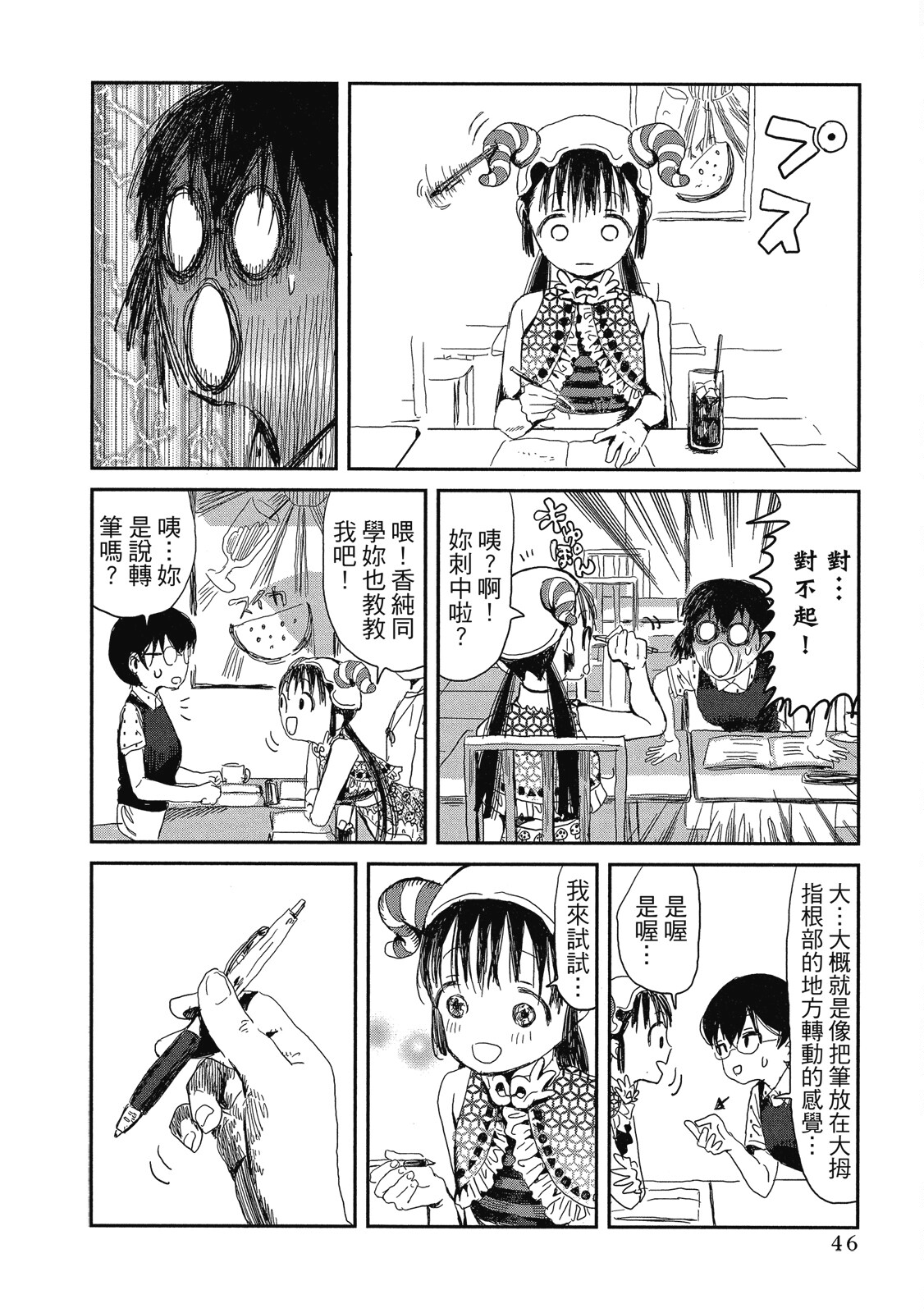 Page 47