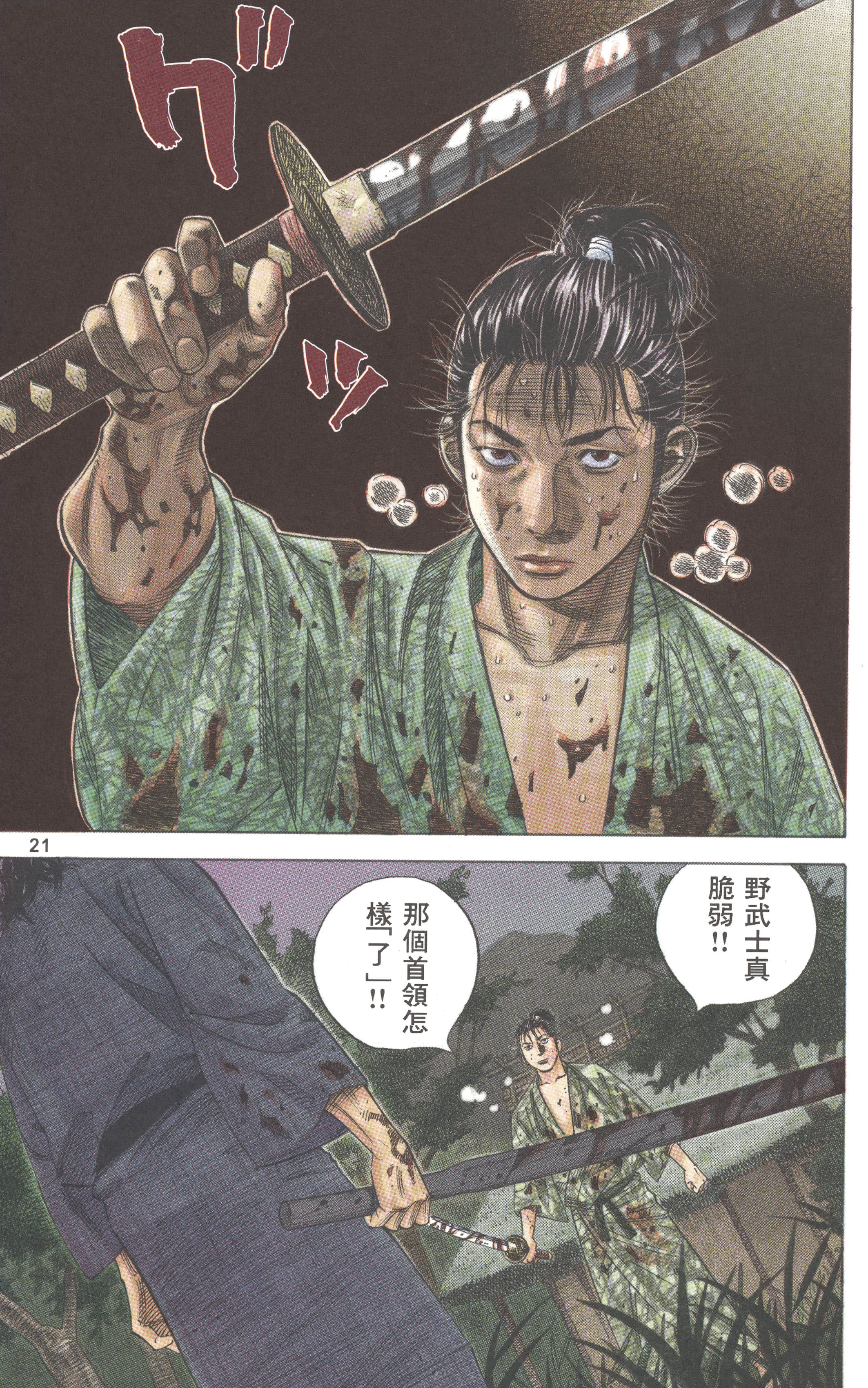 Page 21