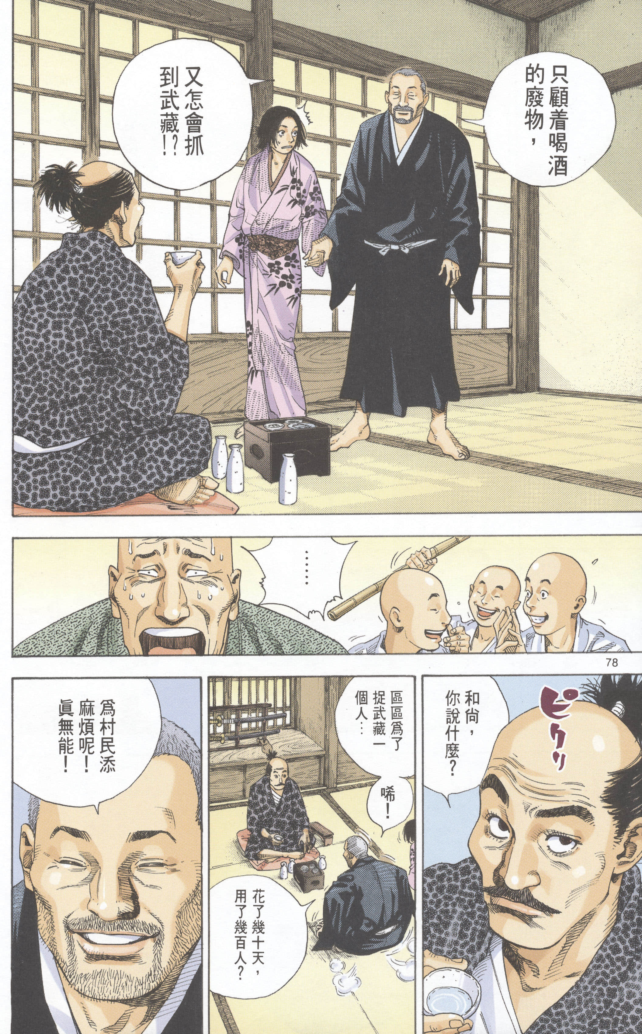 Page 79