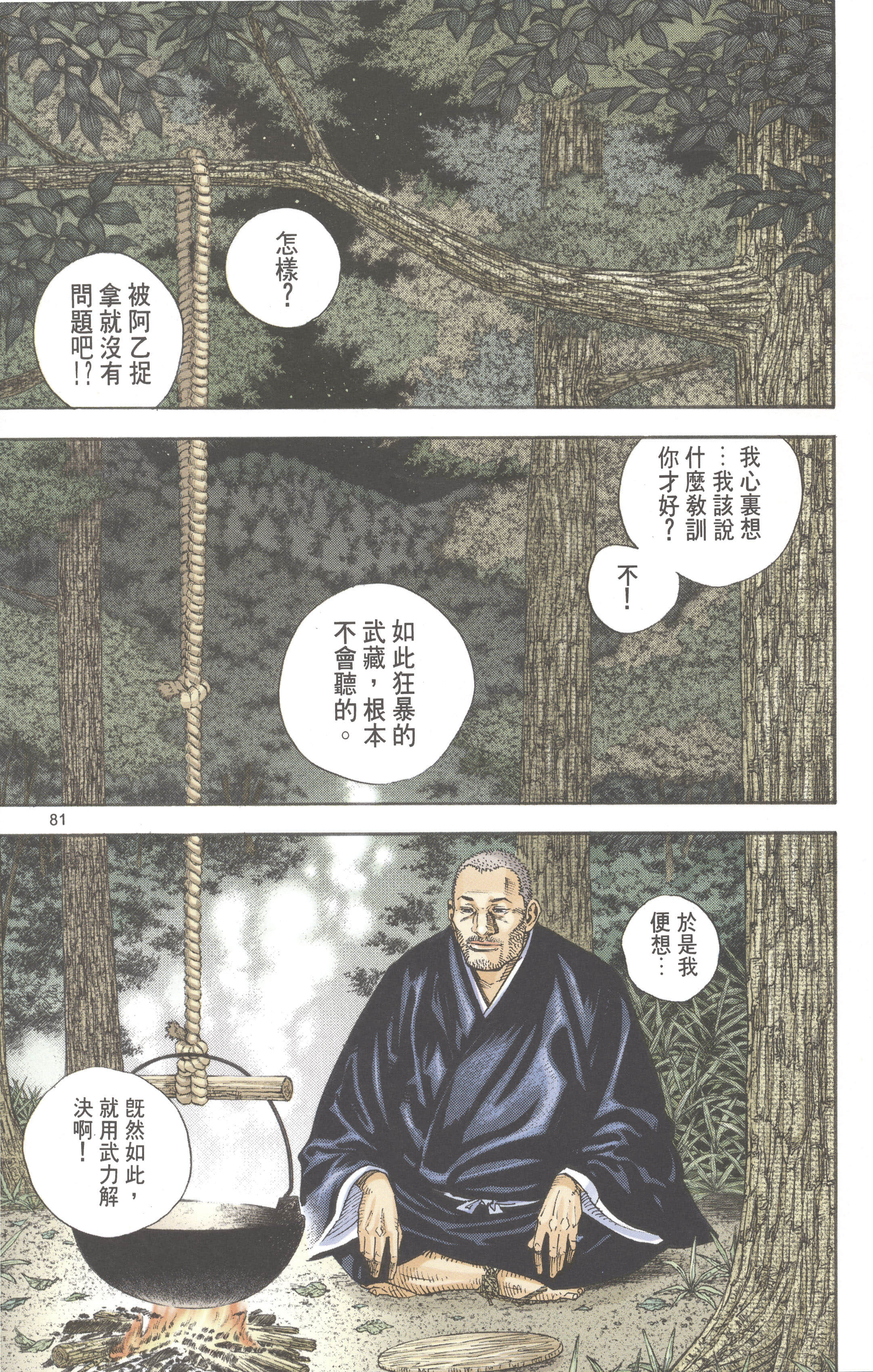 第 81 页