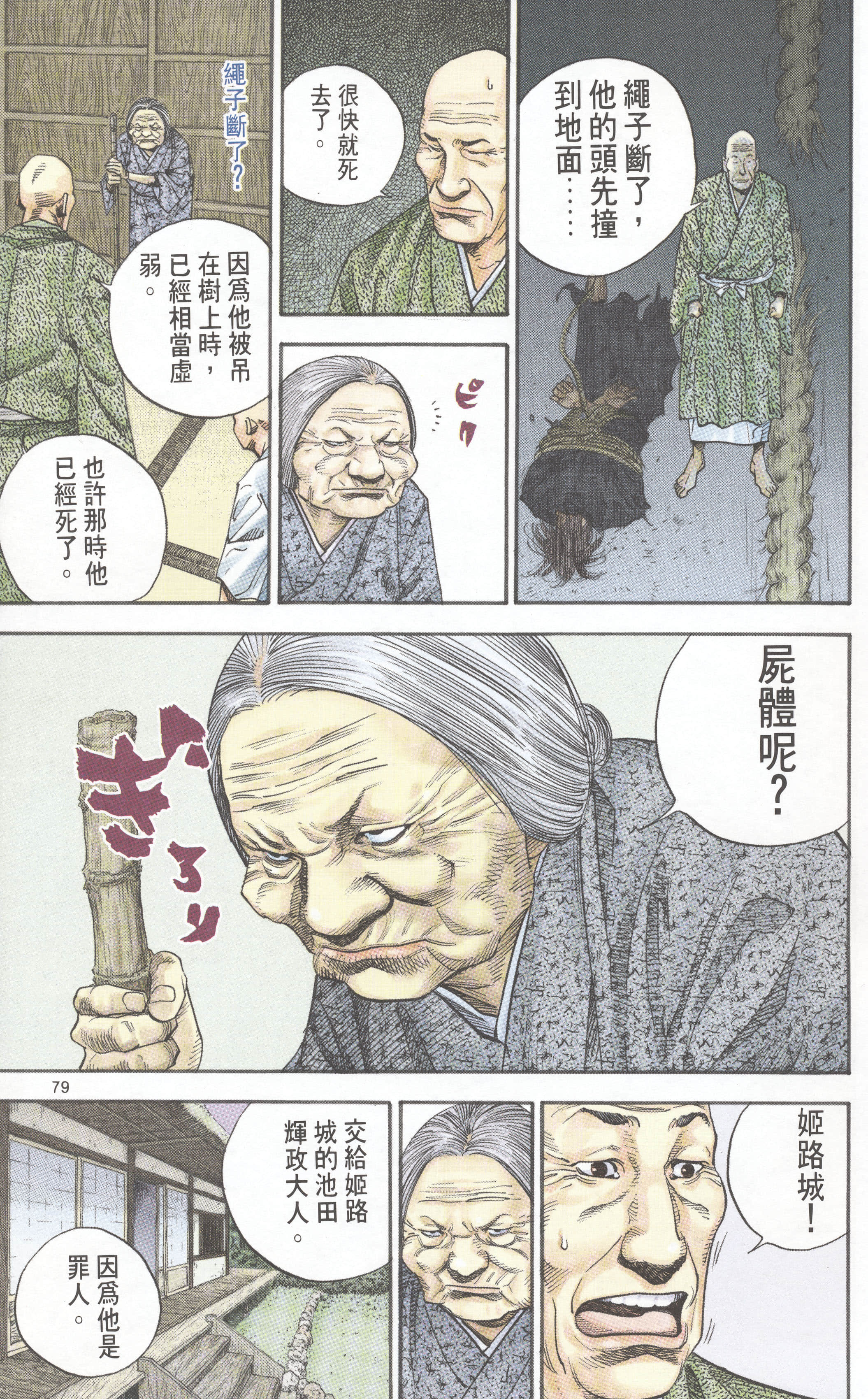 Page 79