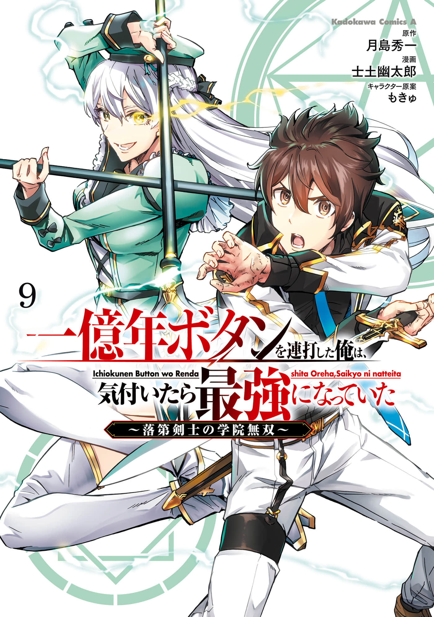 连续按下亿年按钮的我无敌了【1-44话 15-44是生肉】【一億年ボタンを連打した俺は、気付いたら最強になっていた ～落第剣士の学院無双／連續按下一億年按鈕的我】