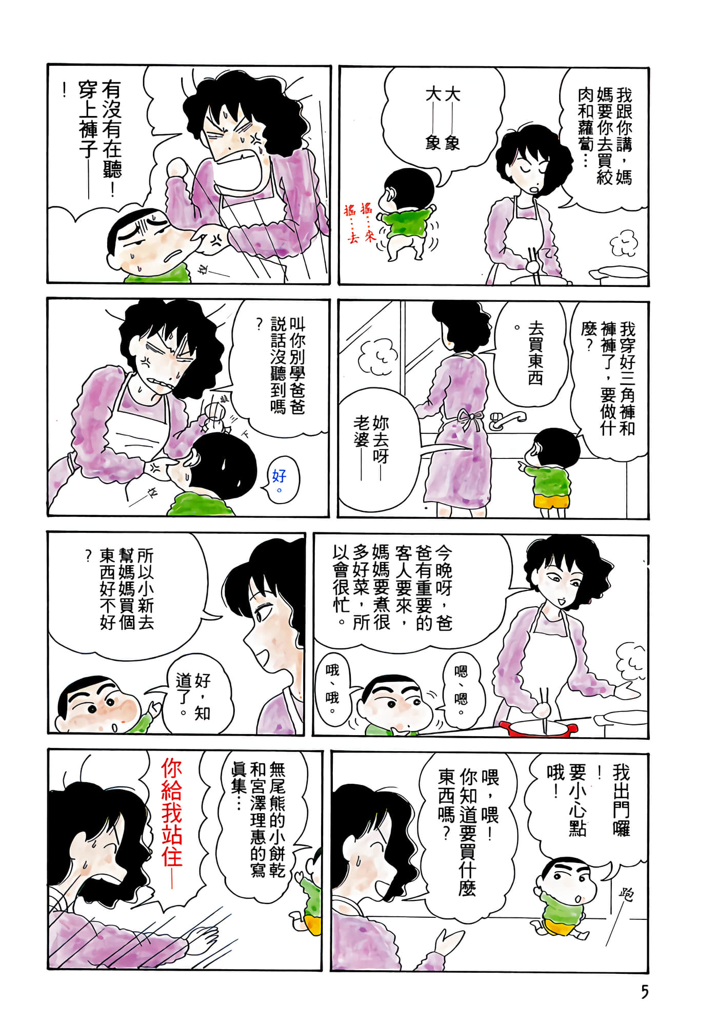 Page 5