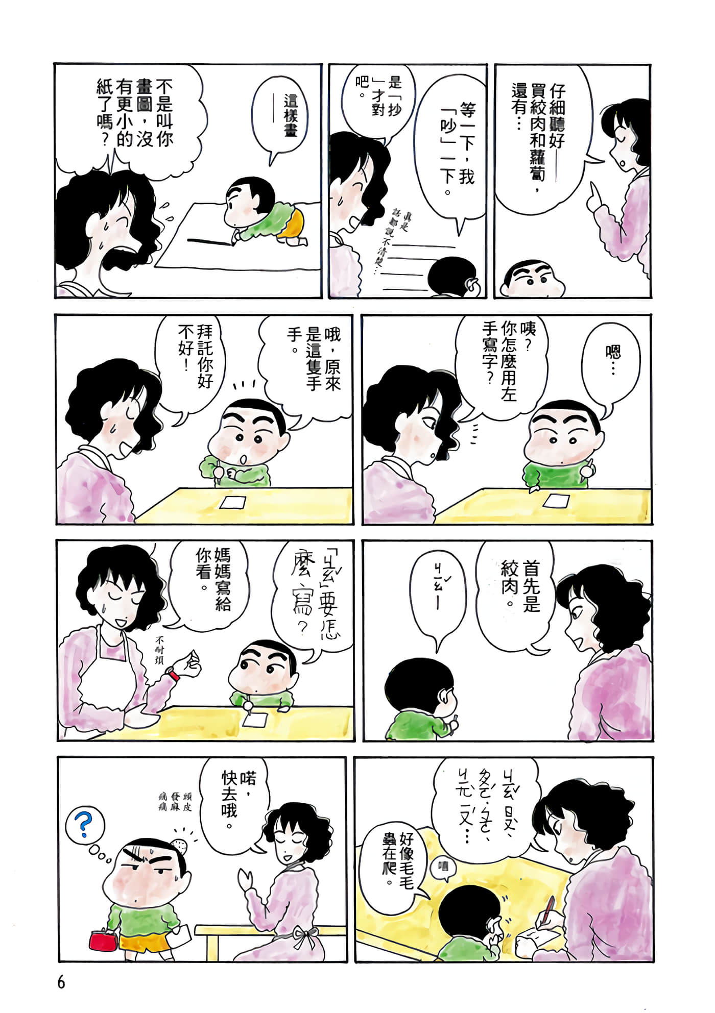 Page 6