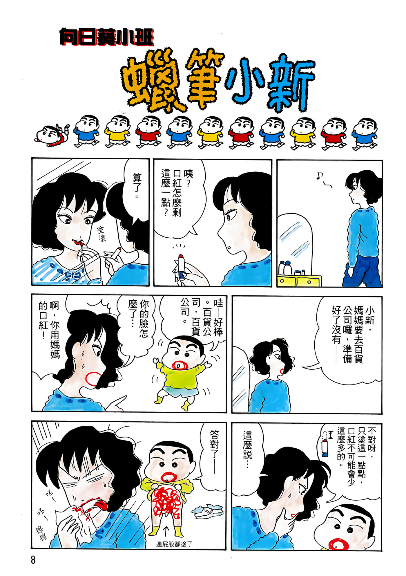Page 8