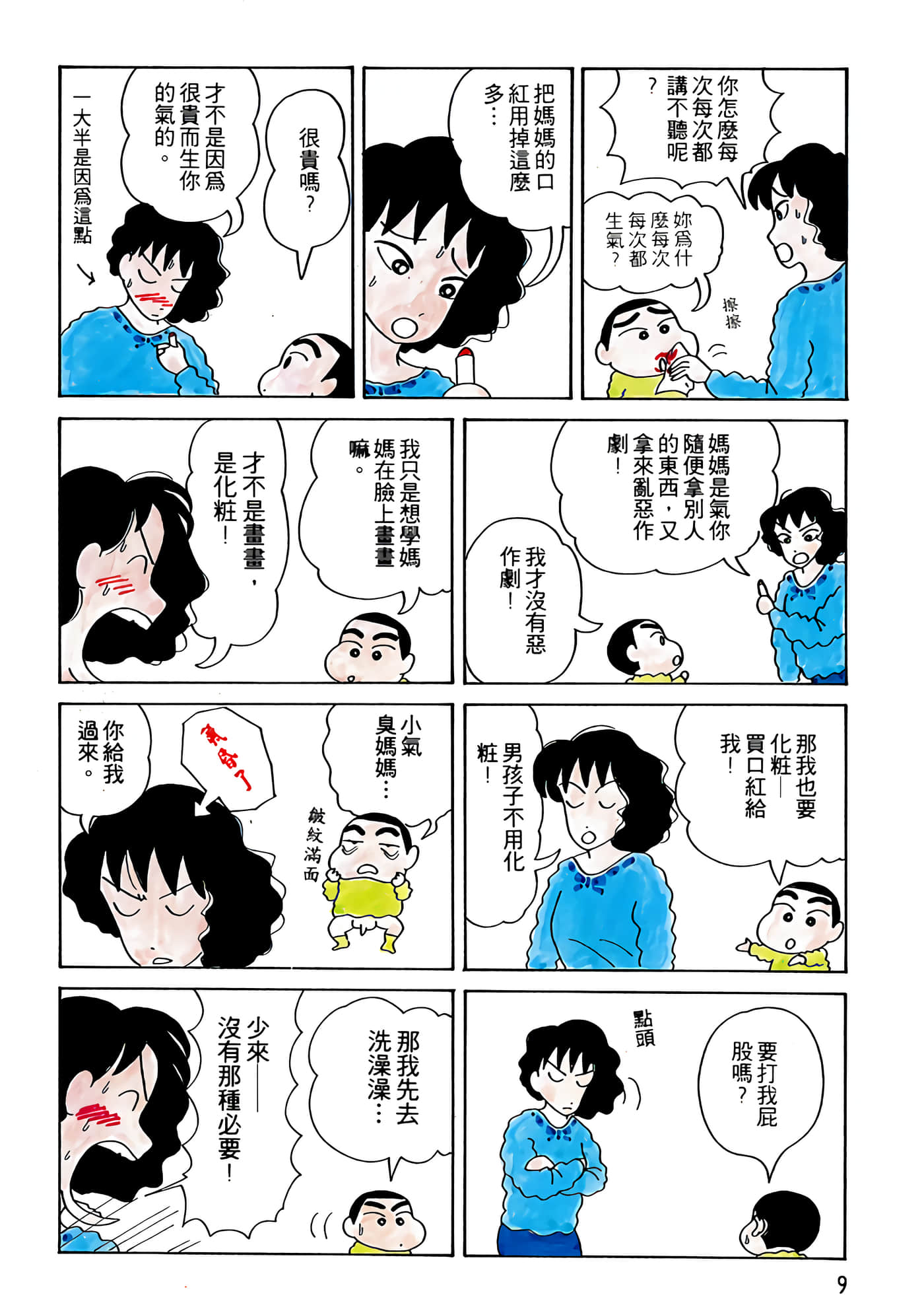 Page 9