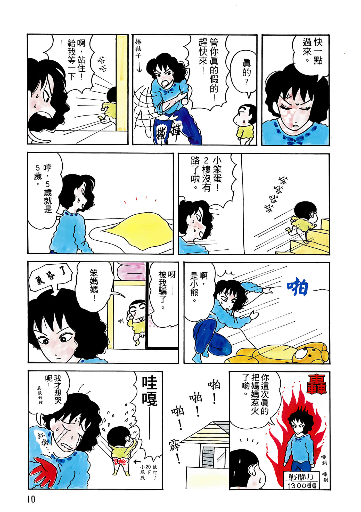Page 10