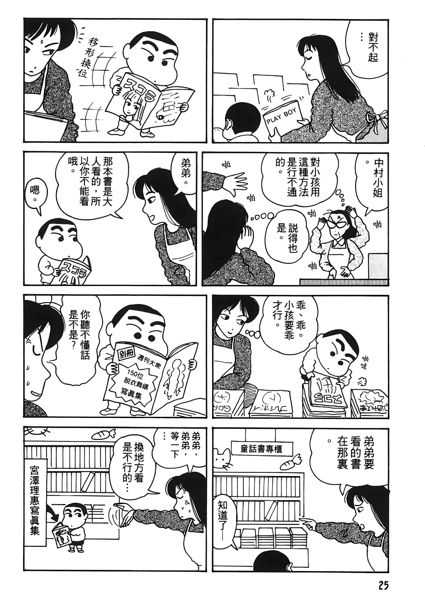 Page 25