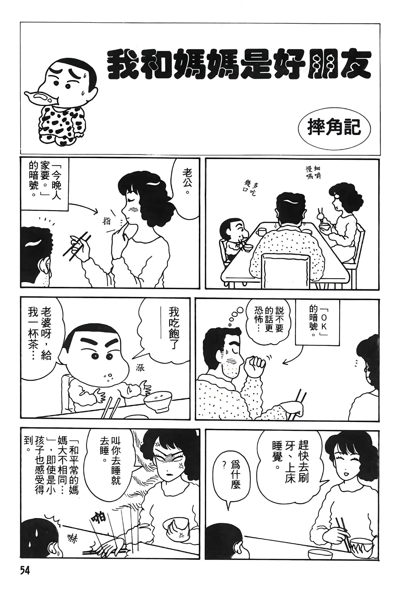 Page 54