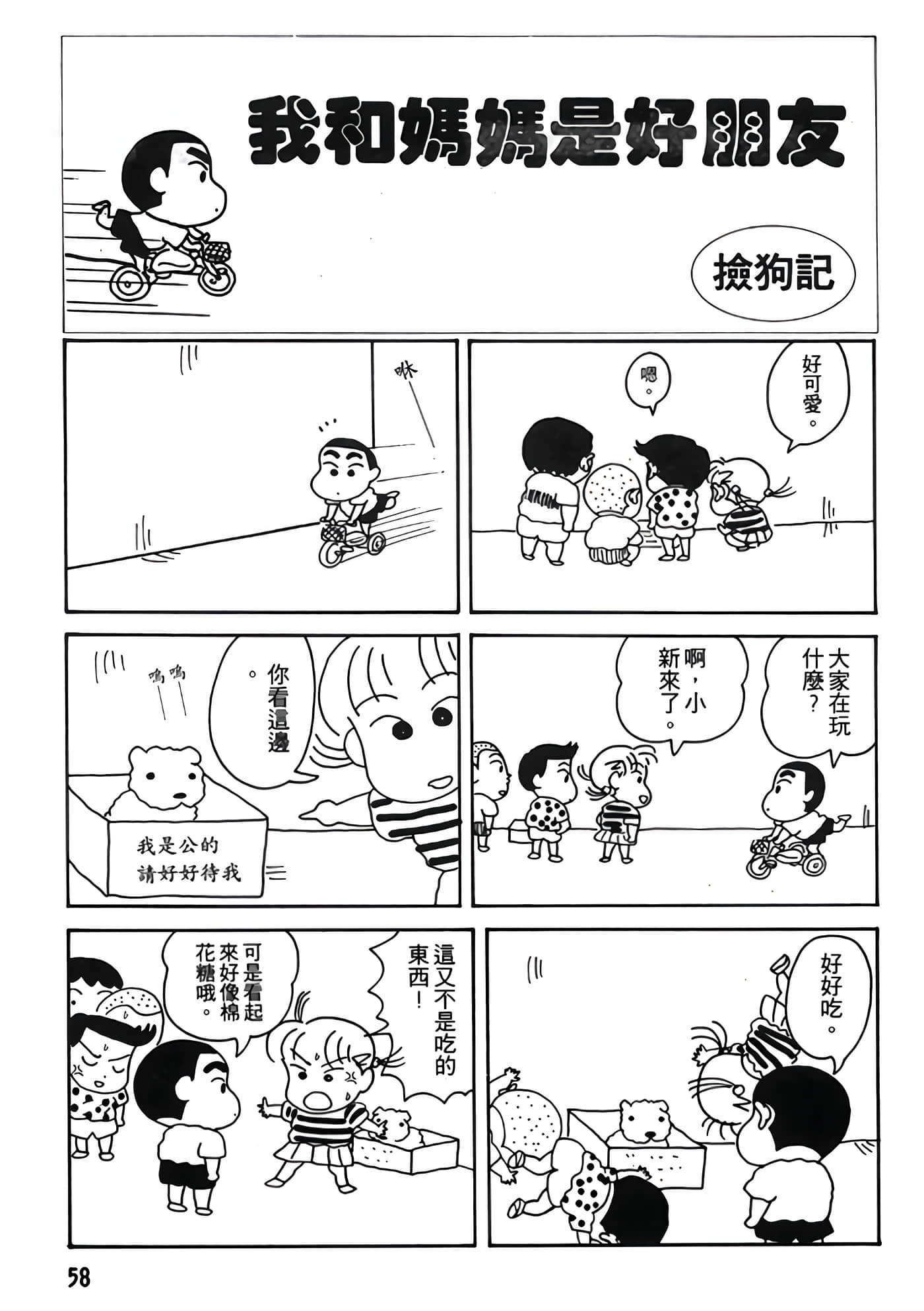 Page 58