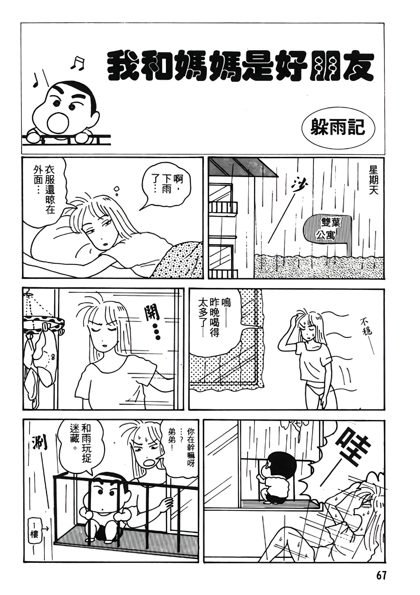 Page 67