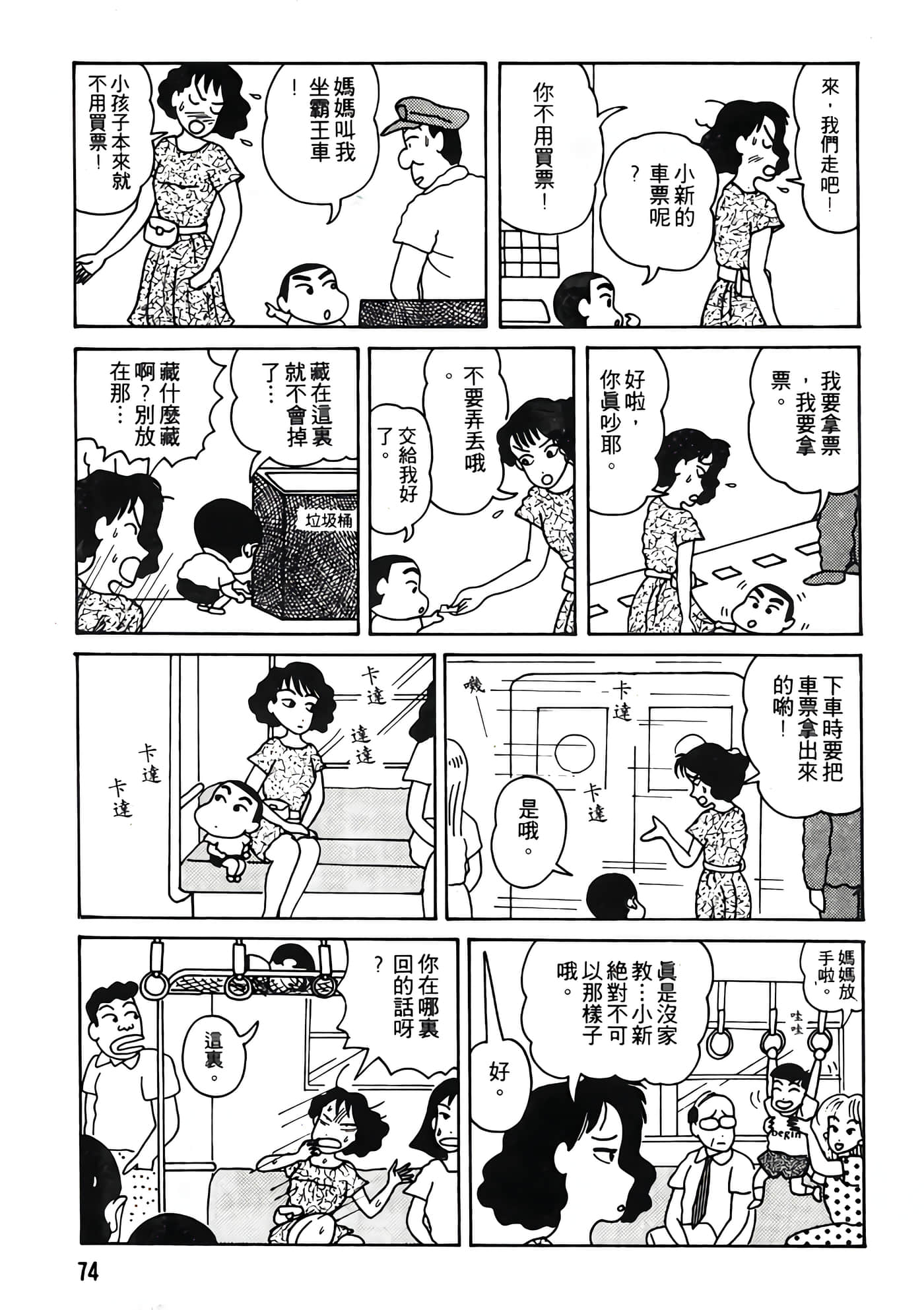 Page 74