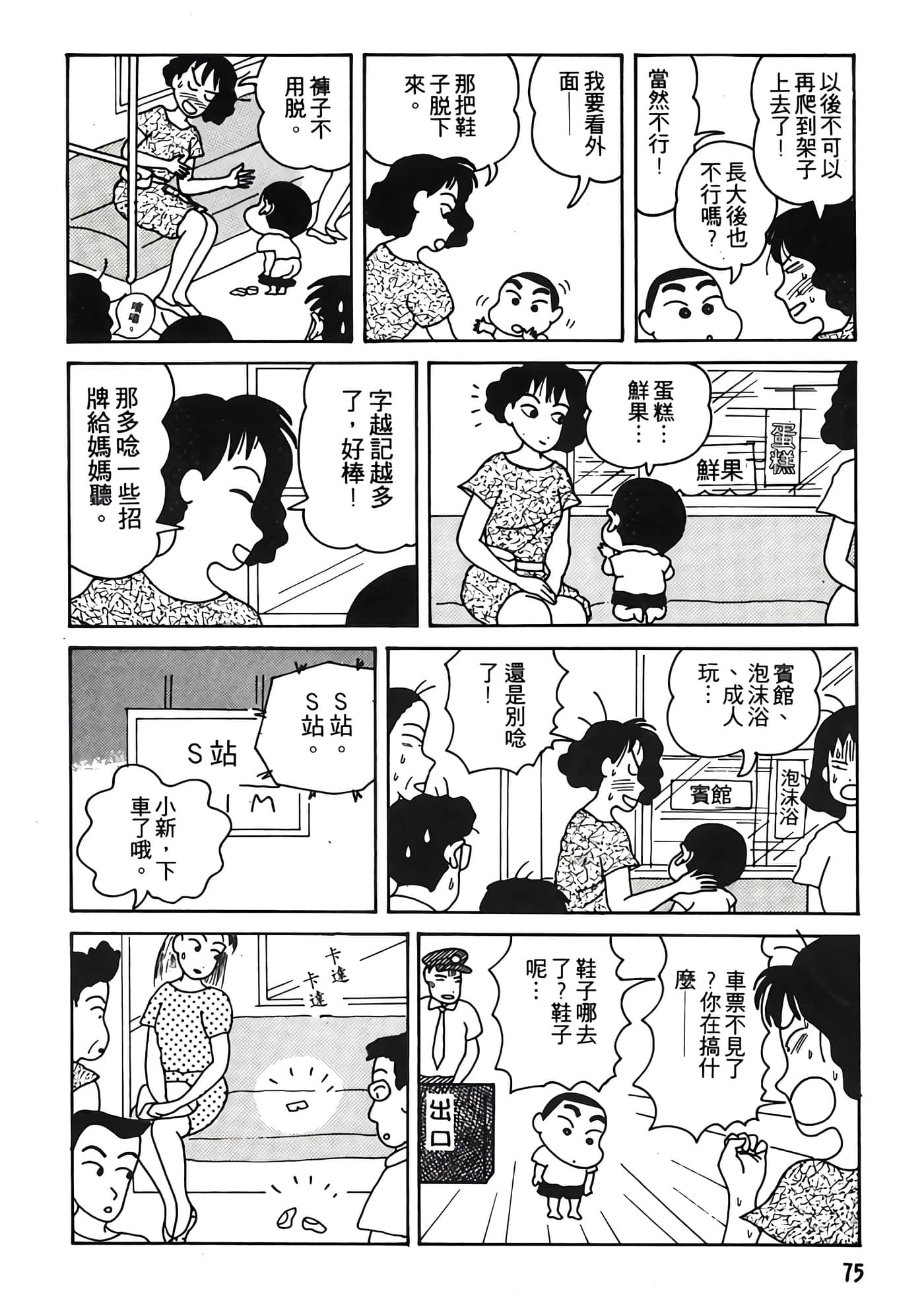 Page 75
