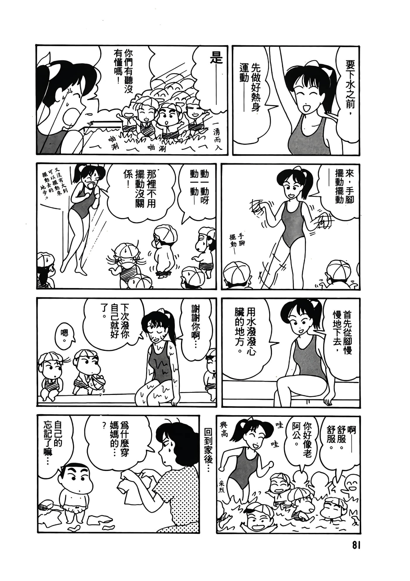 Page 81
