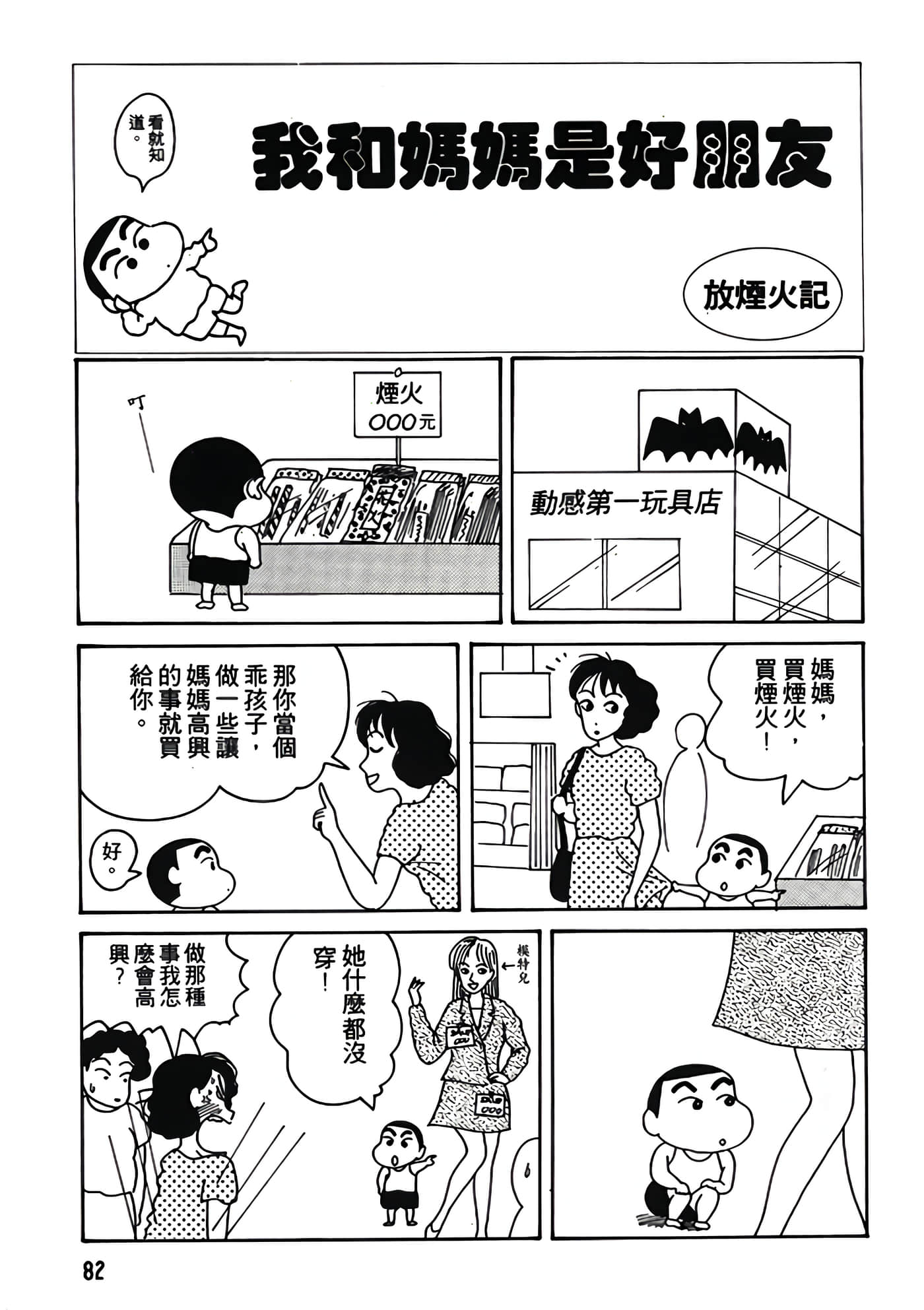 Page 82