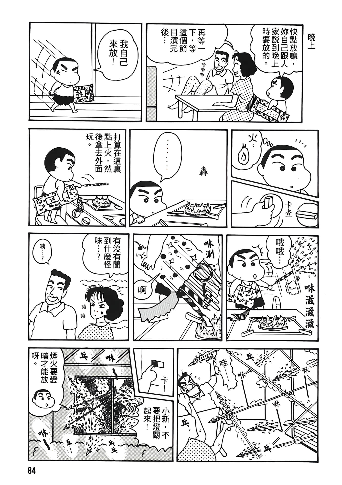 Page 84