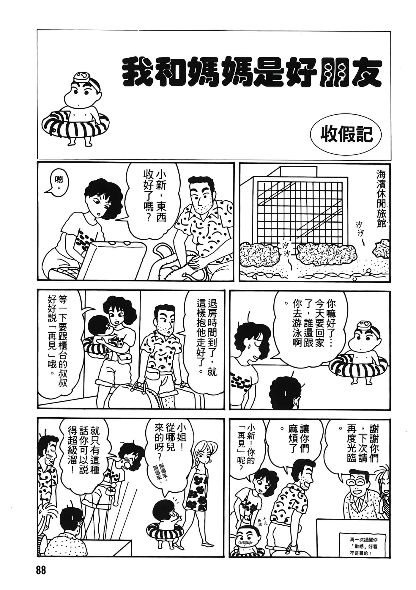 Page 88